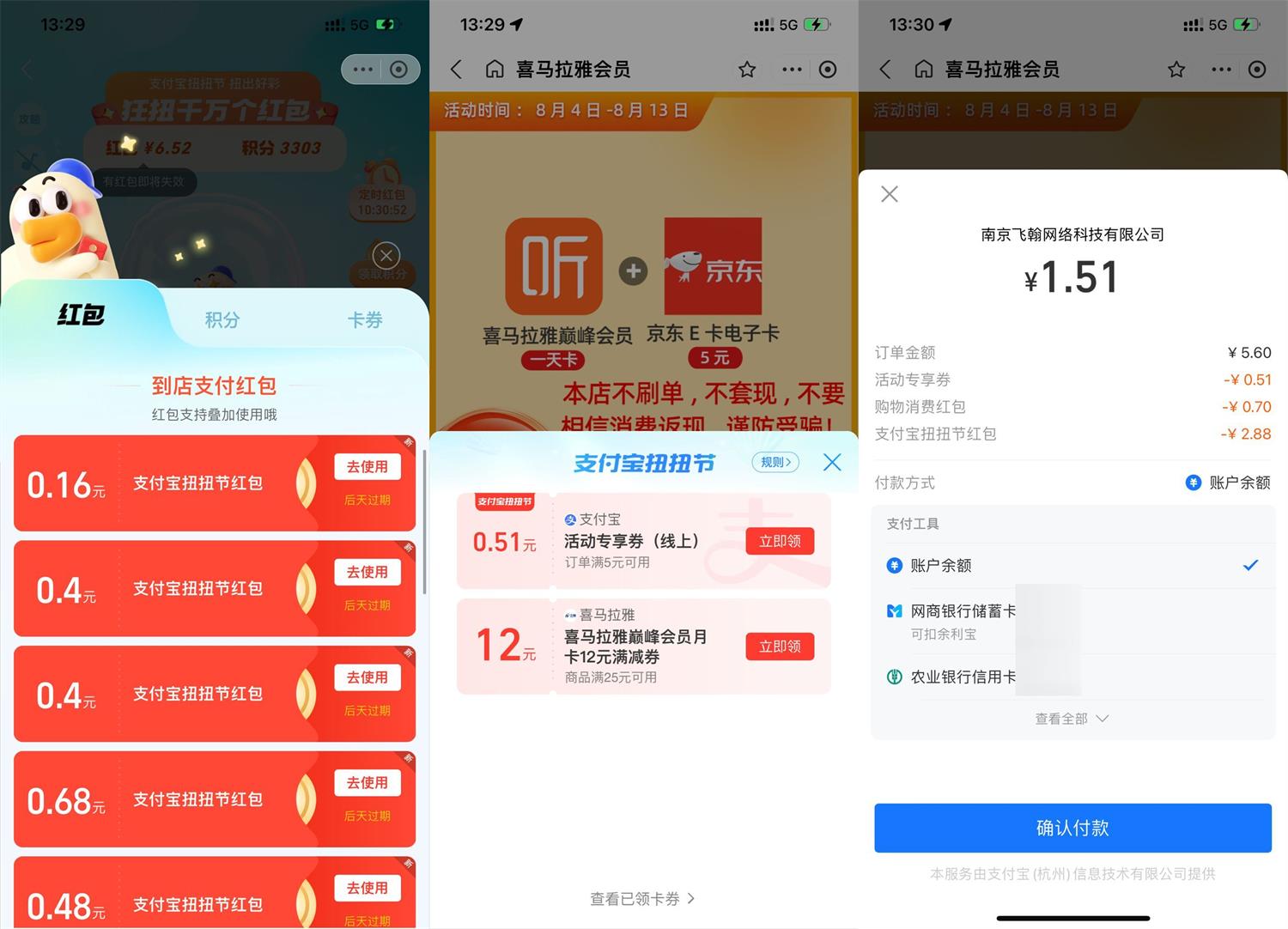 支付宝最低0元撸京东5元E卡-趣酷猫资源网