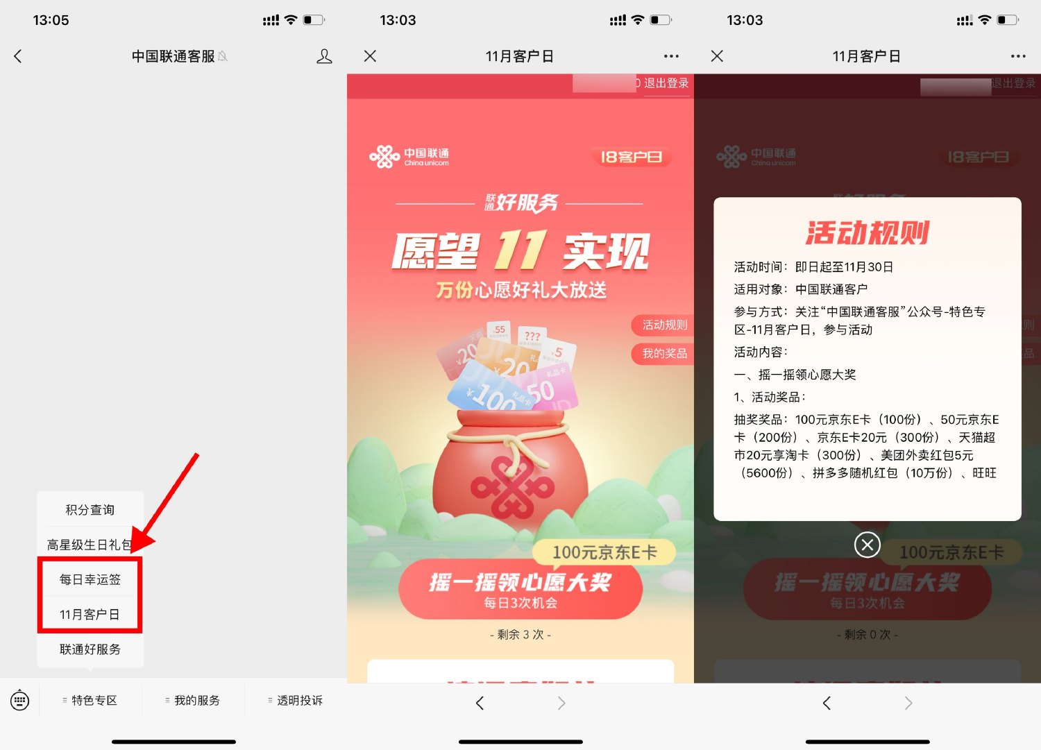 联通客户日抽10~50元京东E卡-趣酷猫资源网