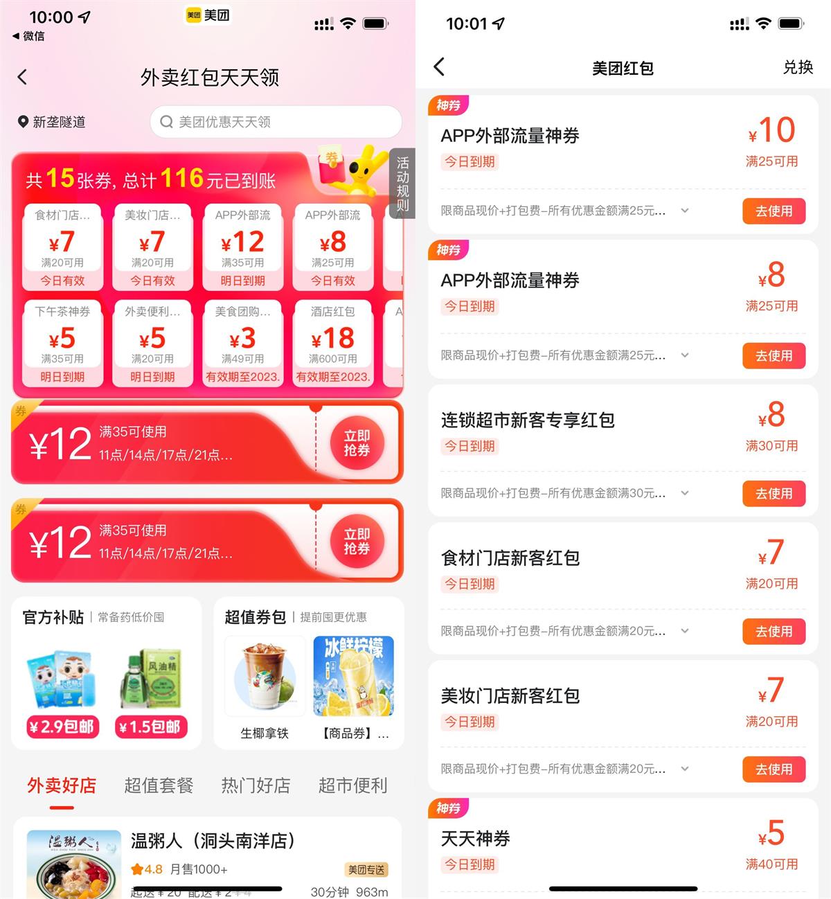 美团外卖开工日领25-8元券-趣酷猫资源网