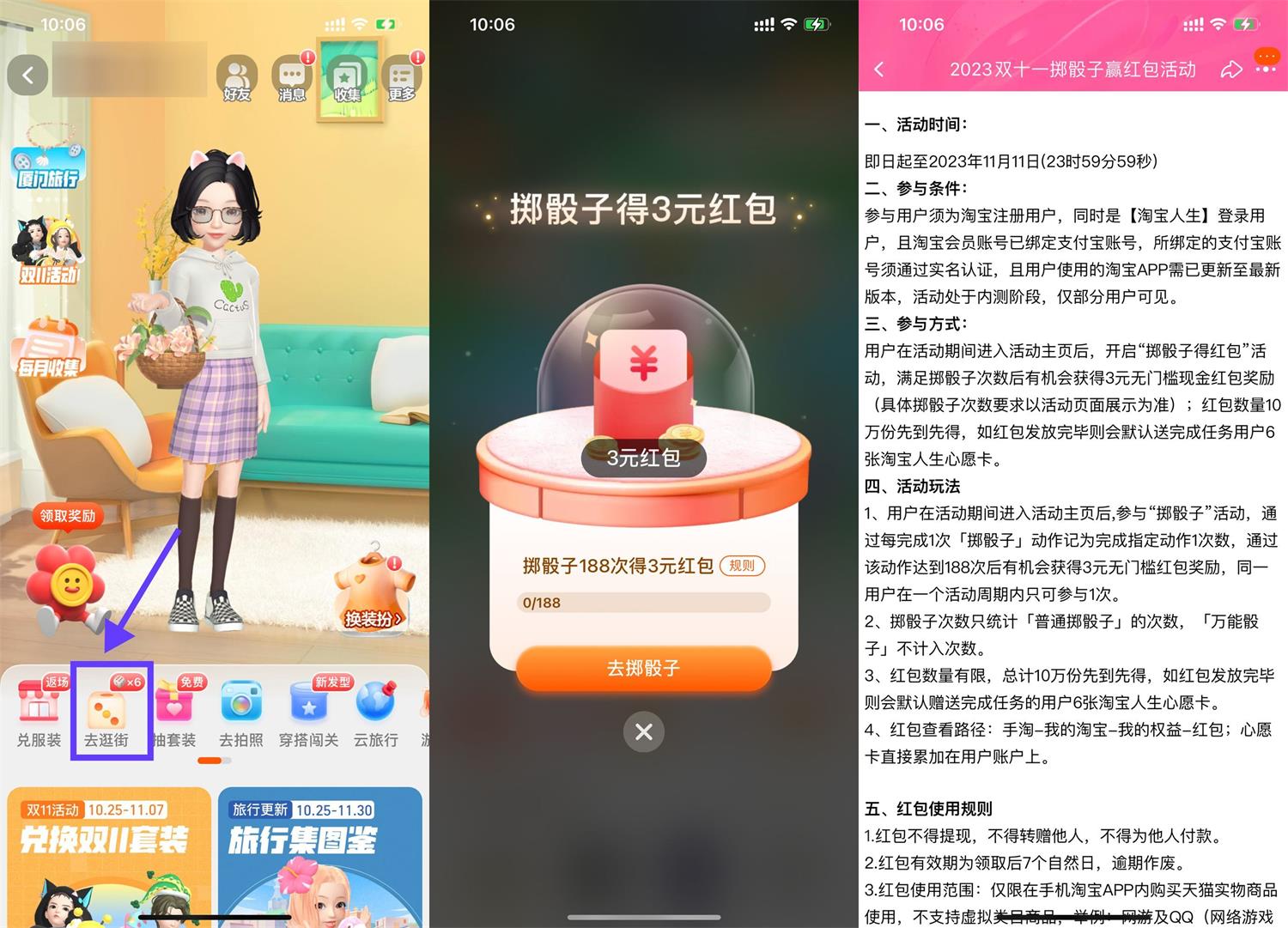 淘宝人生掷骰子领3元购物红包-趣酷猫资源网