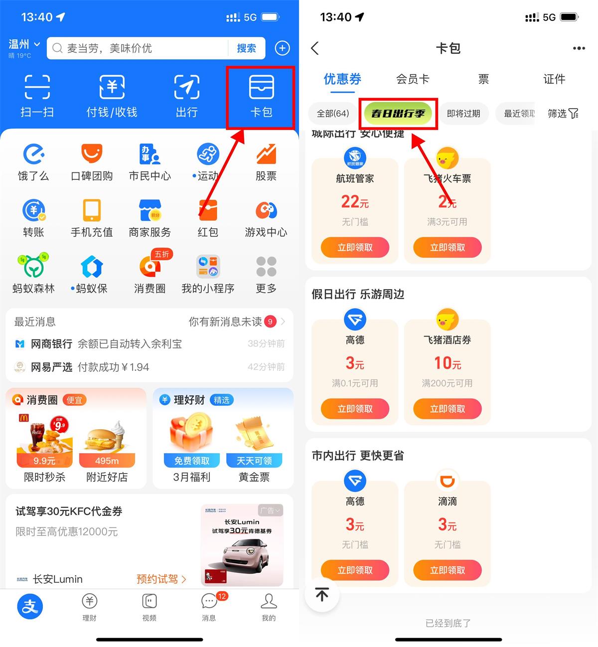 支付宝领3~10亓高德打车券-趣酷猫资源网