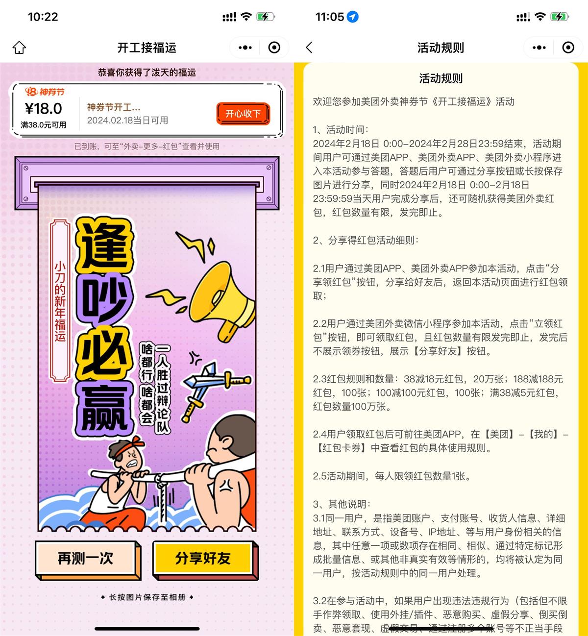 美团开工接福运抽外卖满减券-趣酷猫资源网