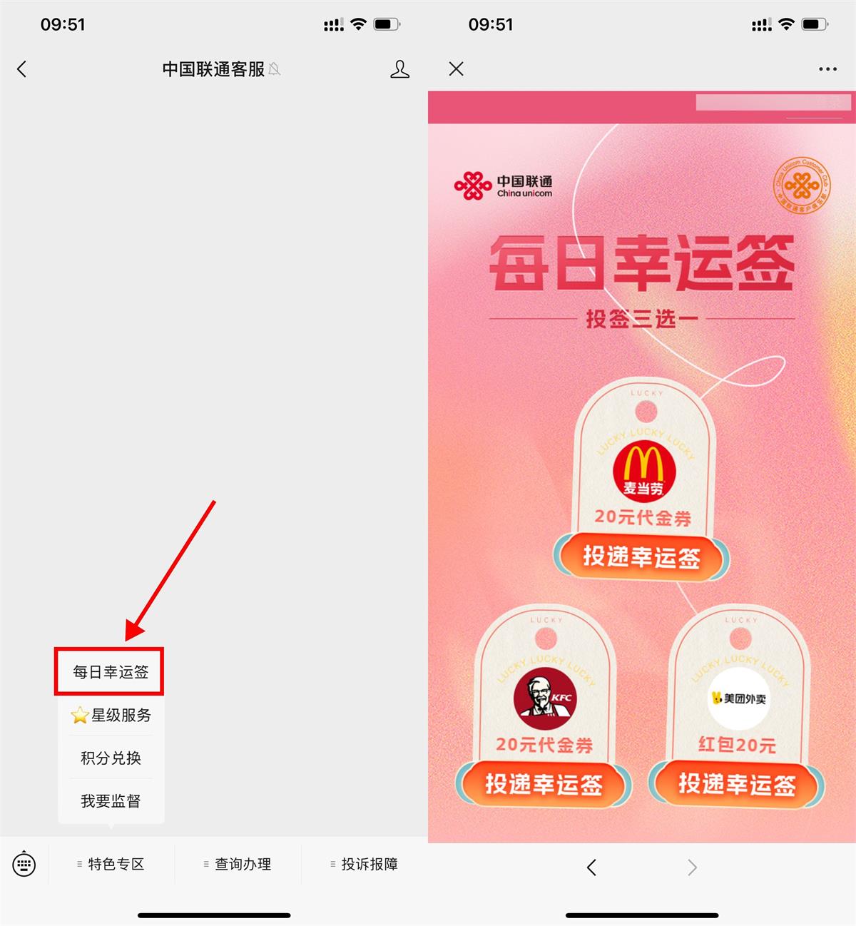 联通每日幸运签抽20元代金券-趣酷猫资源网