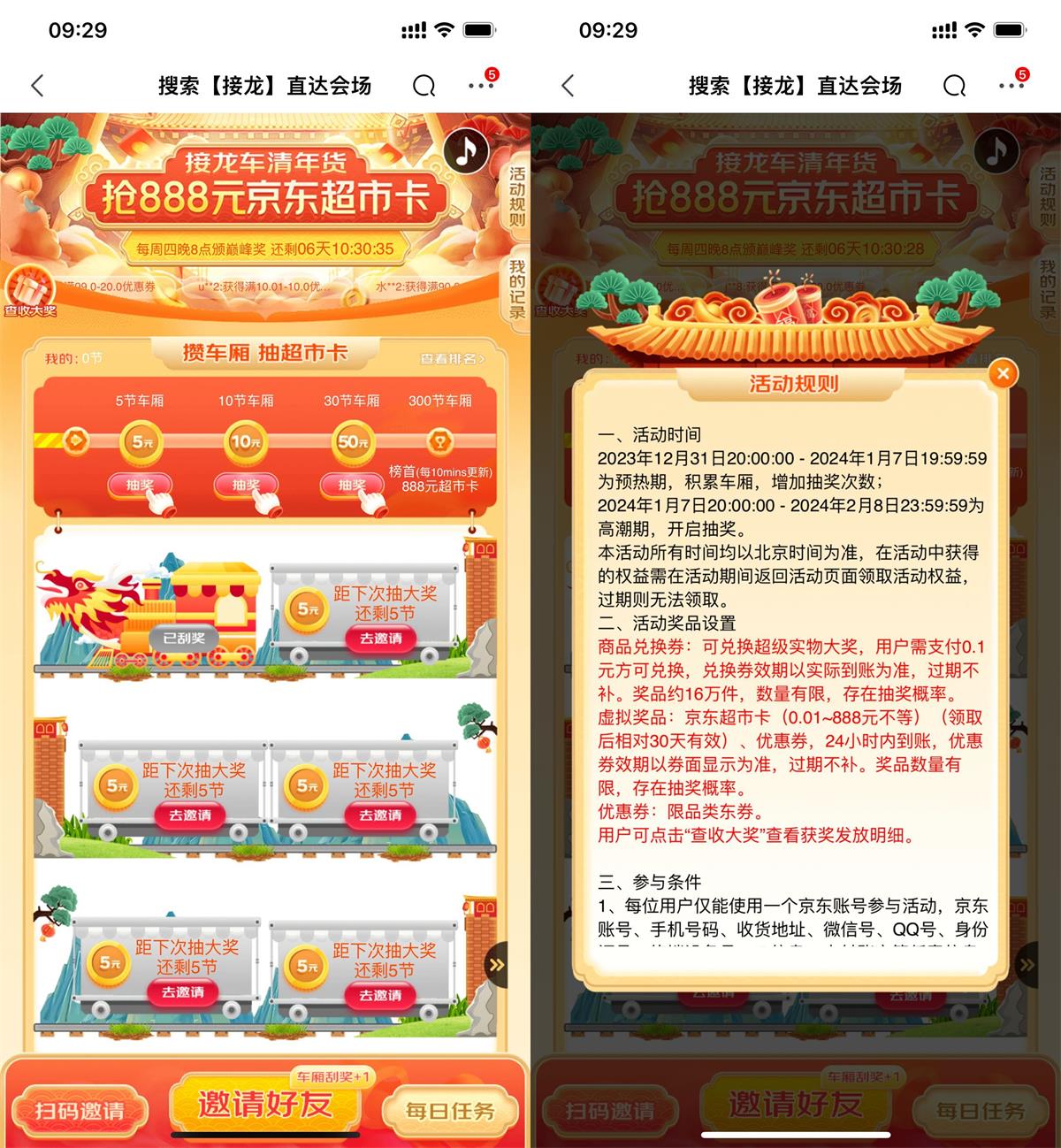 京东接龙抽0.1~888元超市卡-趣酷猫资源网