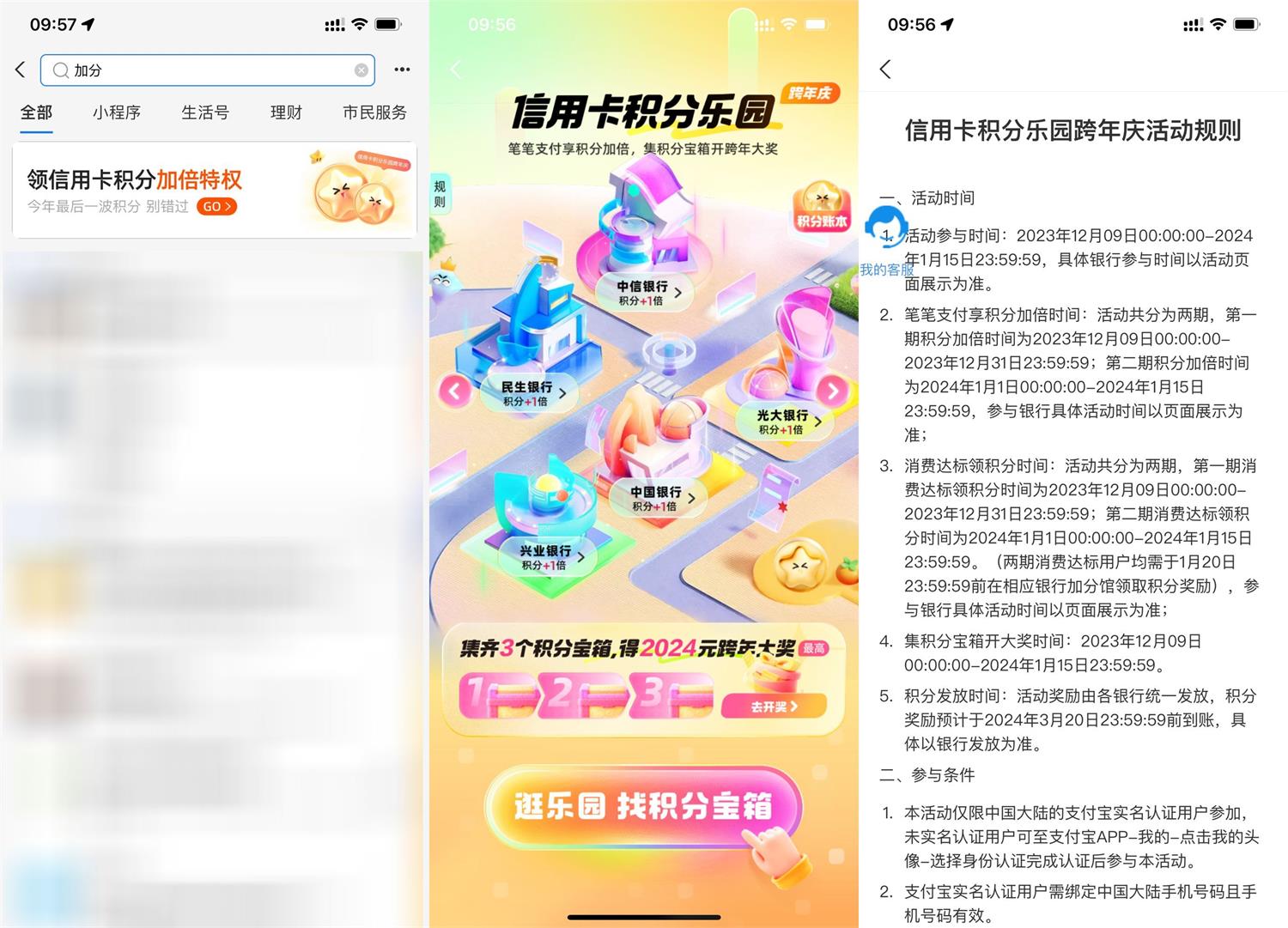 支付宝积分乐园抽随机消费红包-趣酷猫资源网