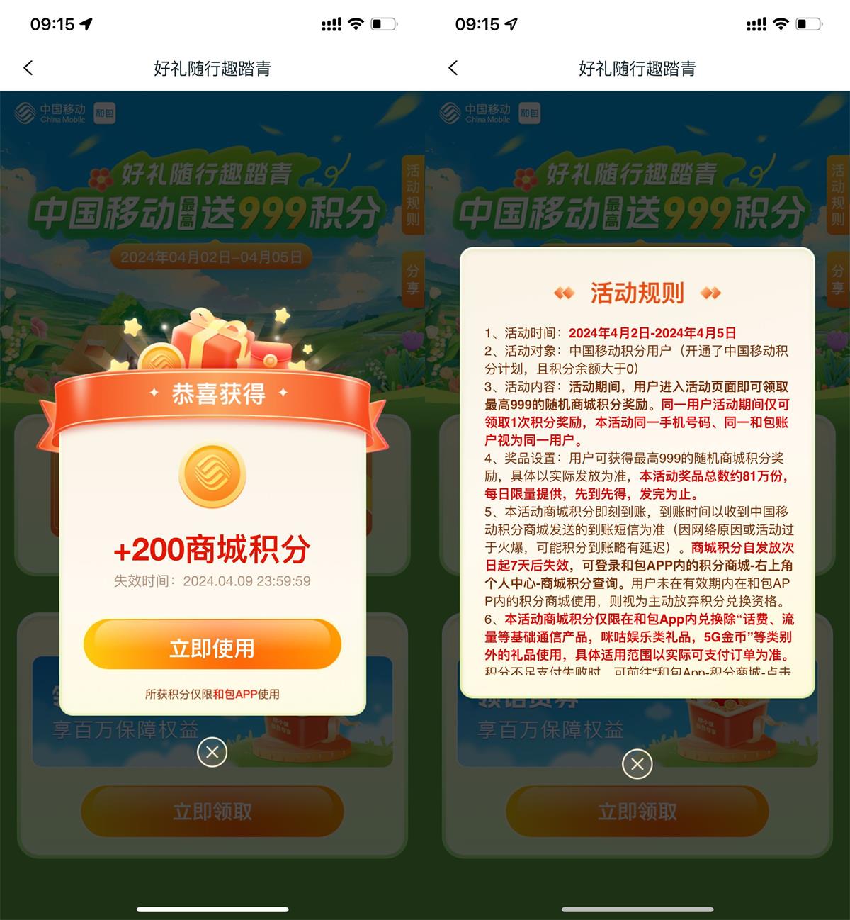 和包踏青好礼抽最高999积分-趣酷猫资源网