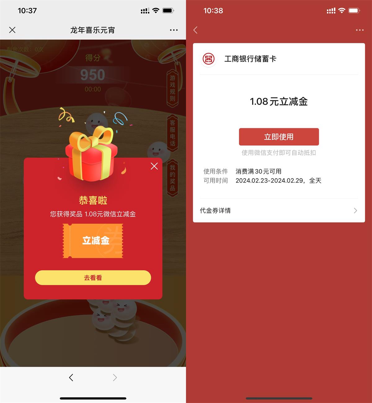 工行元宵抽1~18元微信立减金-趣酷猫资源网