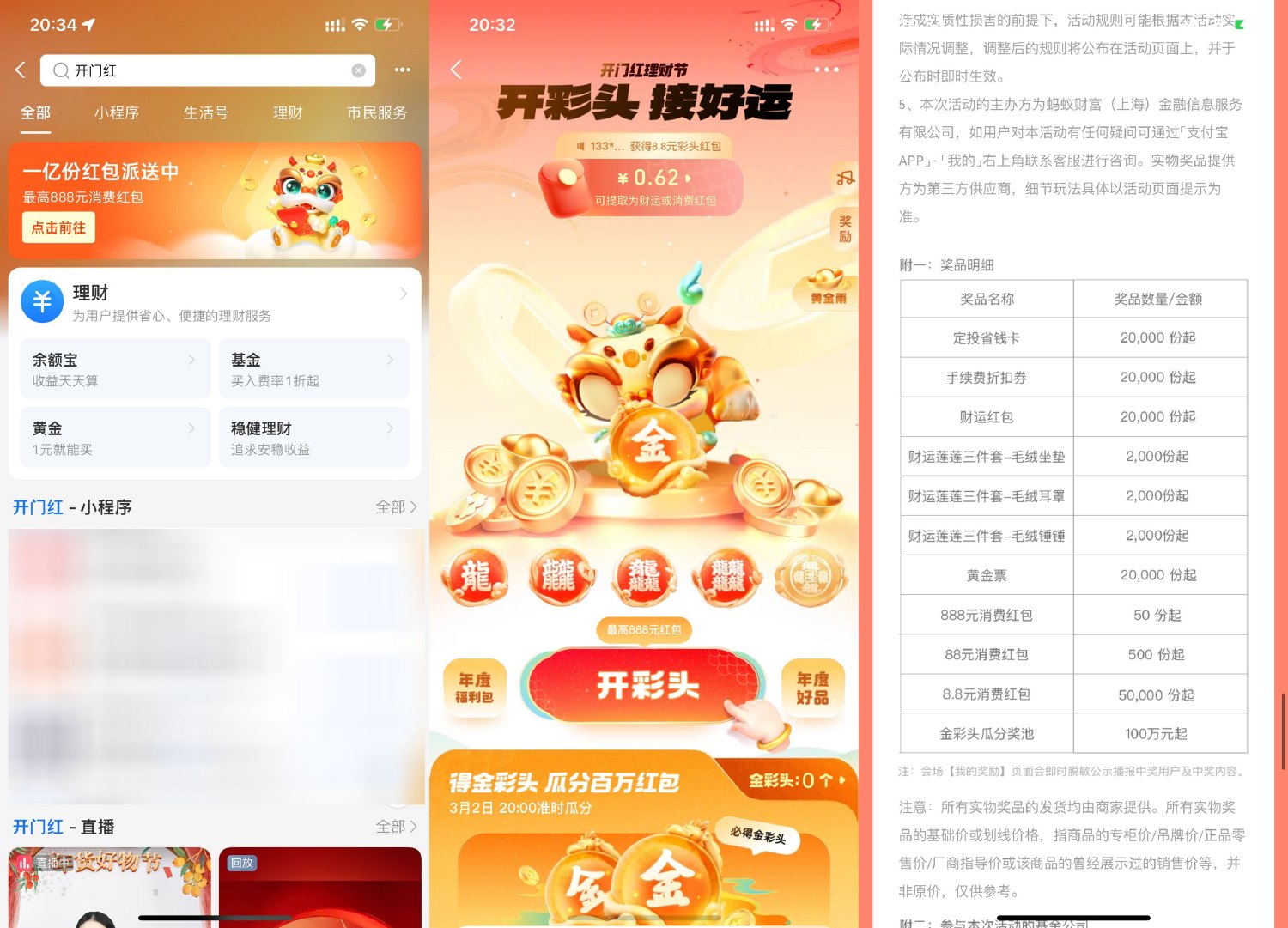 支付宝开彩头瓜分100万红包-趣酷猫资源网