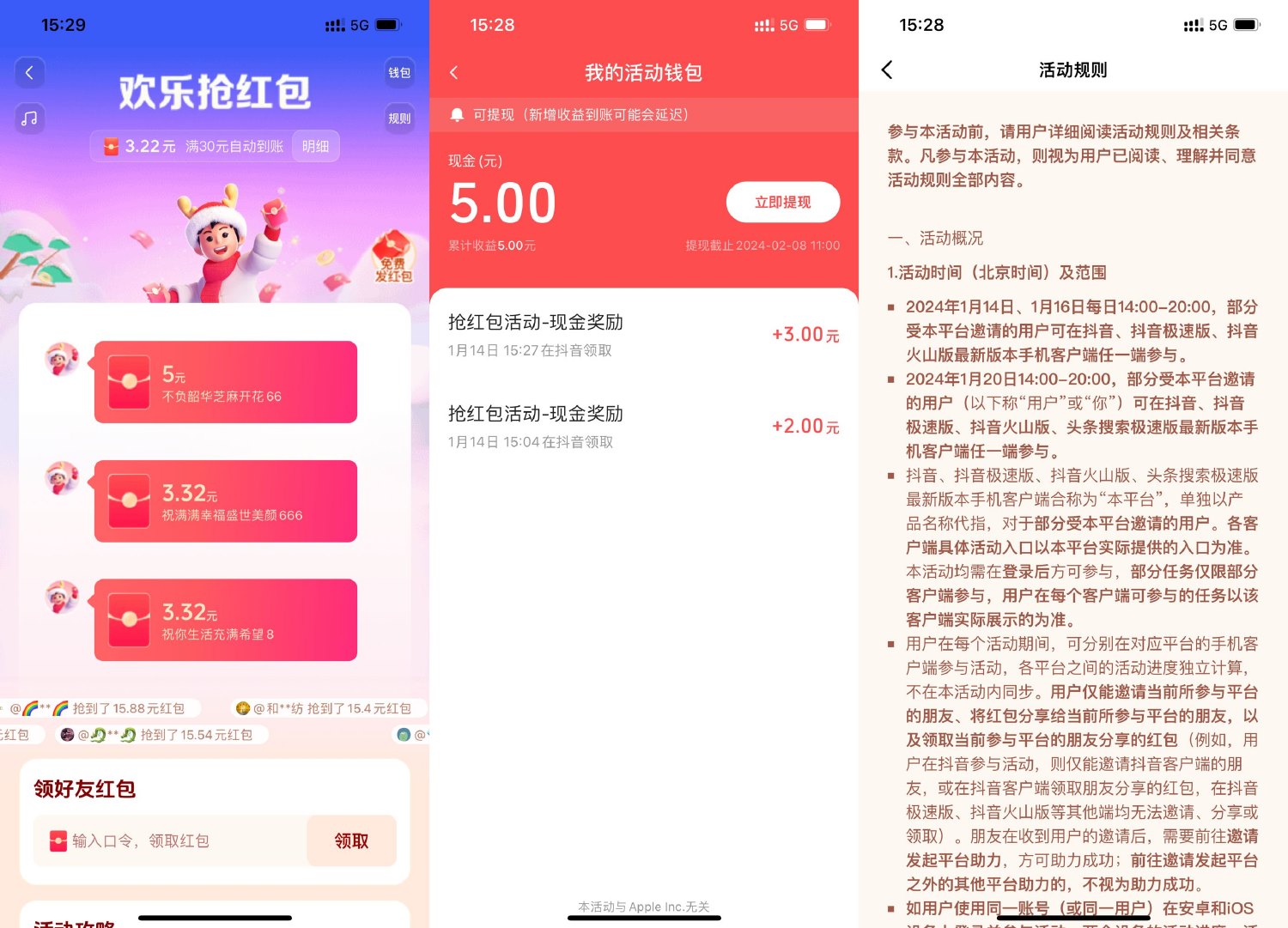 抖音欢乐抢红包拆红包领5亓-趣酷猫资源网