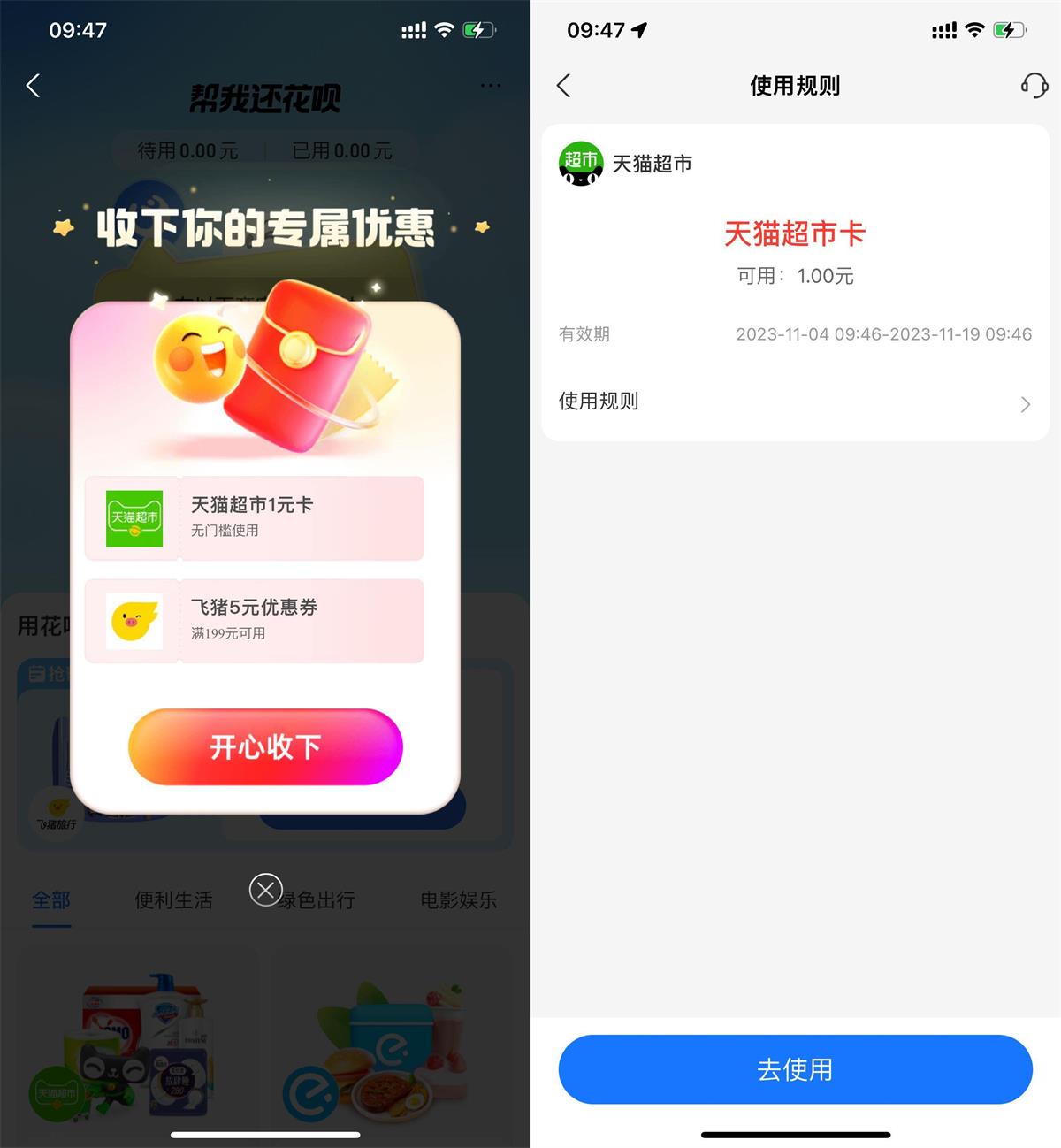 支付宝秒到1元天猫超市卡-趣酷猫资源网