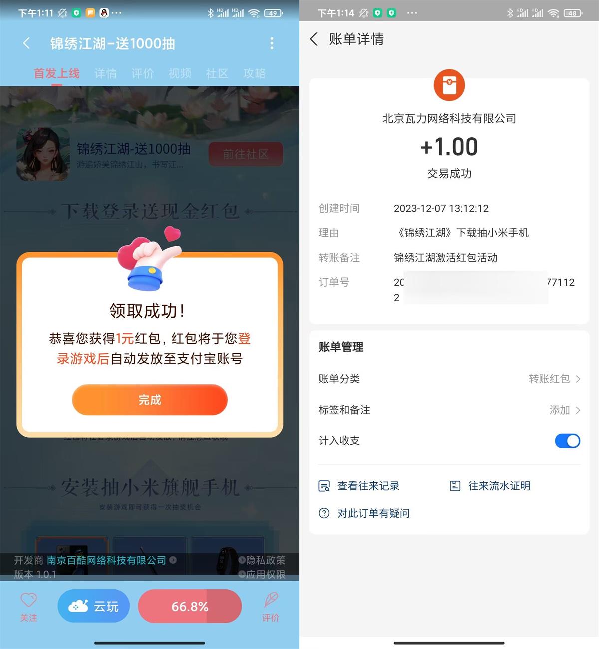 小米下载锦绣江湖领1元红包-趣酷猫资源网