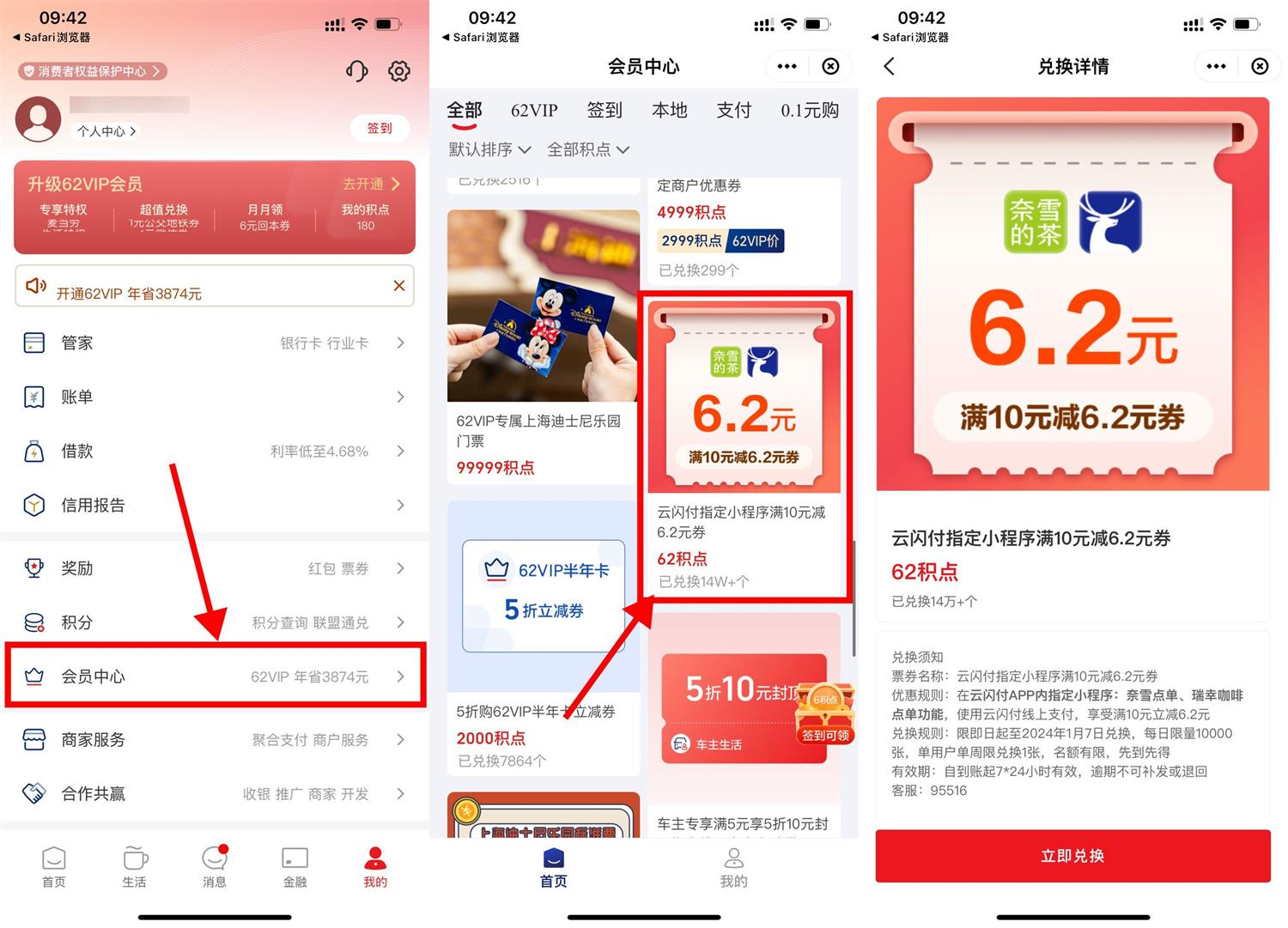 云闪付62积点兑瑞幸6.2元券-趣酷猫资源网