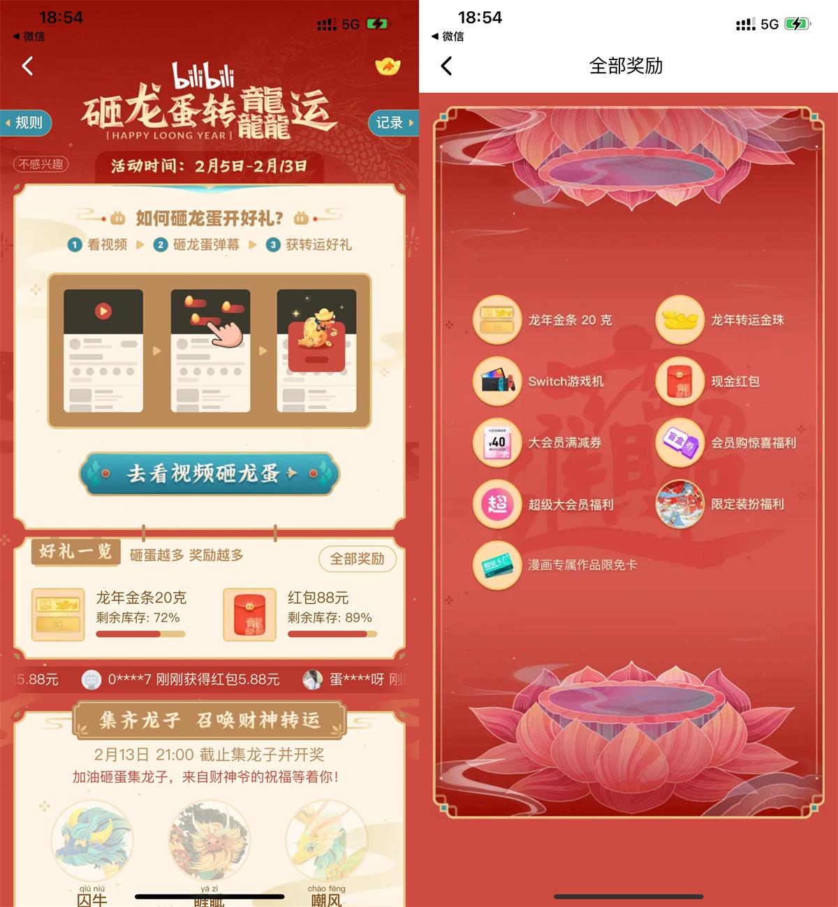 哔哩哔哩砸龙蛋抽会员等奖励-趣酷猫资源网