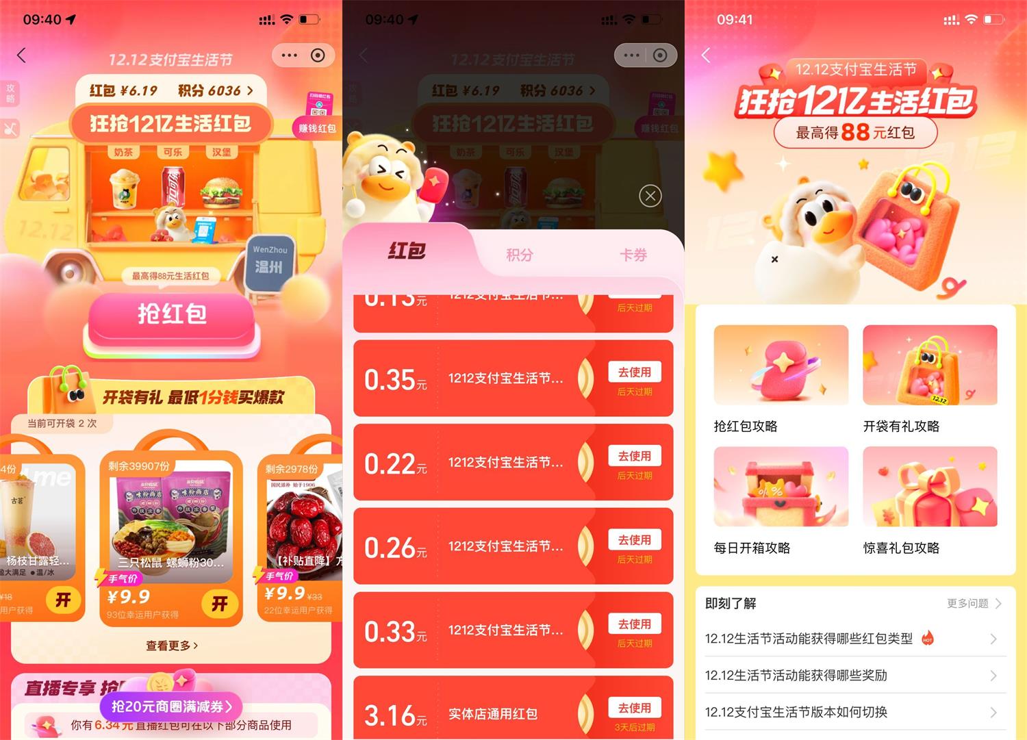 支付宝双12生活节抽消费红包-趣酷猫资源网