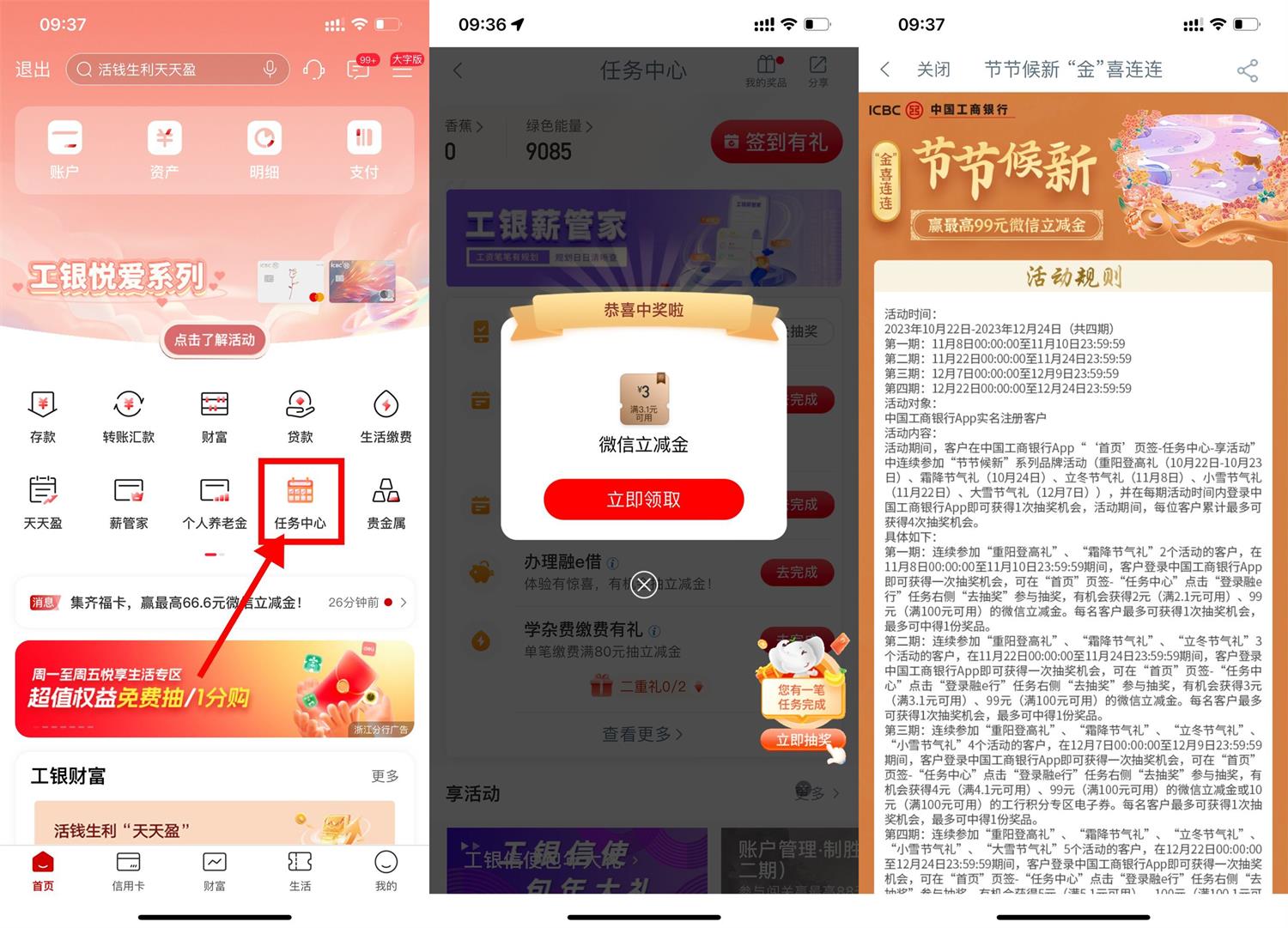 工行节节候新抽3~99元立减金-趣酷猫资源网