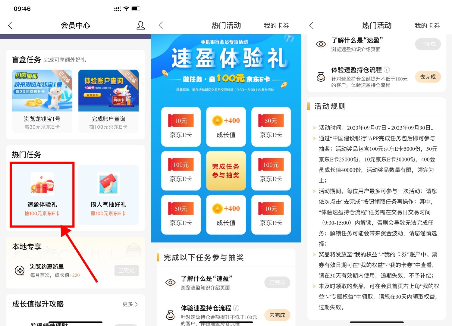 建行体验速盈抽10~100元E卡-趣酷猫资源网