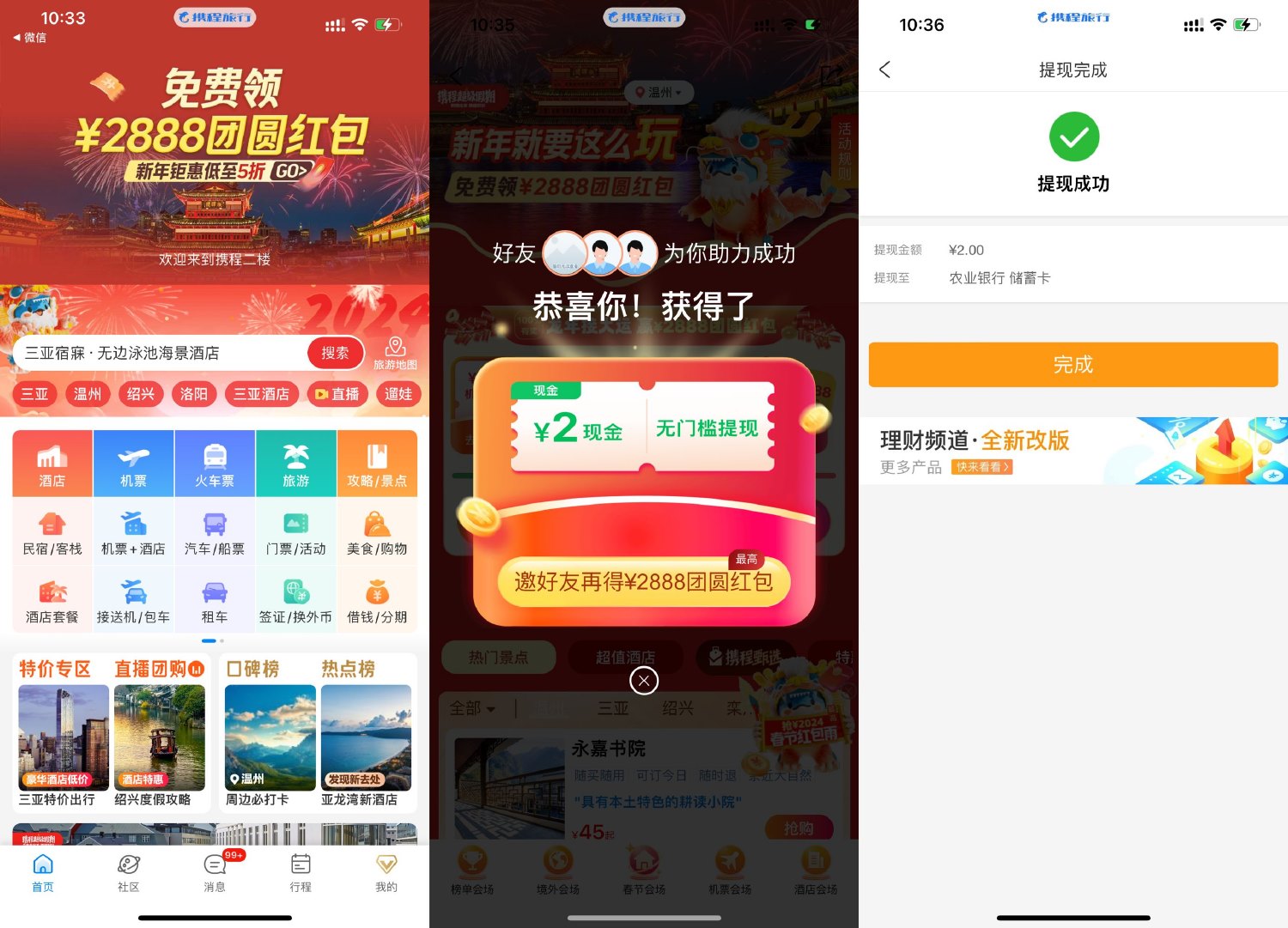 携程邀3人助力必得2~688元-趣酷猫资源网