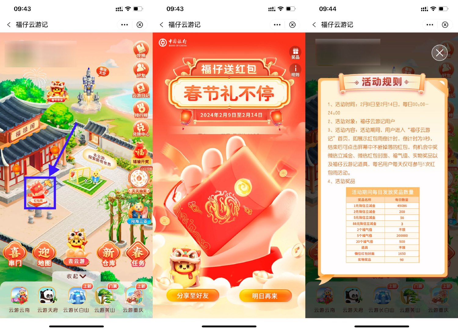 中行福仔红包雨抽1~5元立减金-趣酷猫资源网