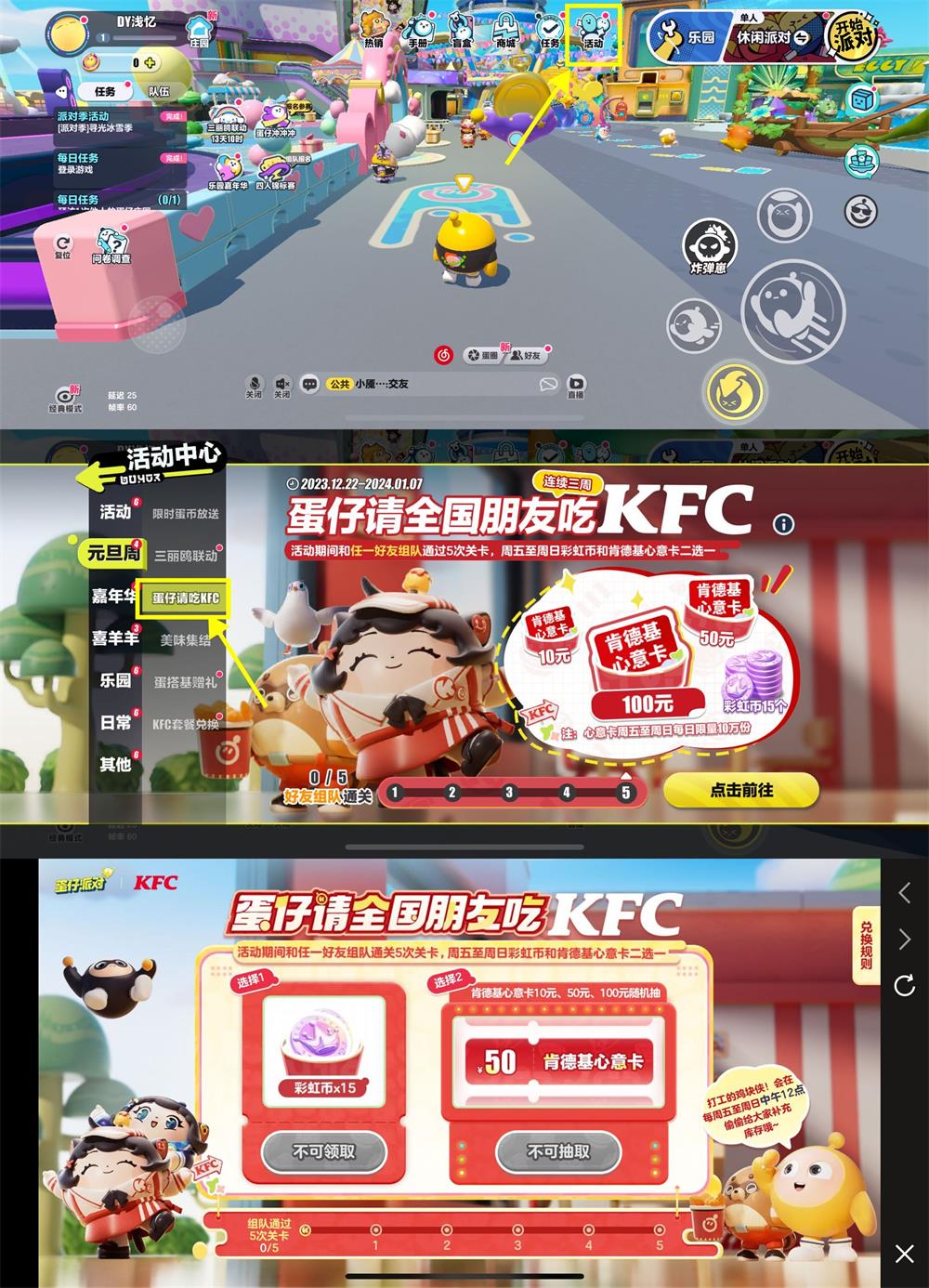 蛋仔派对抽10~100元肯德基卡-趣酷猫资源网