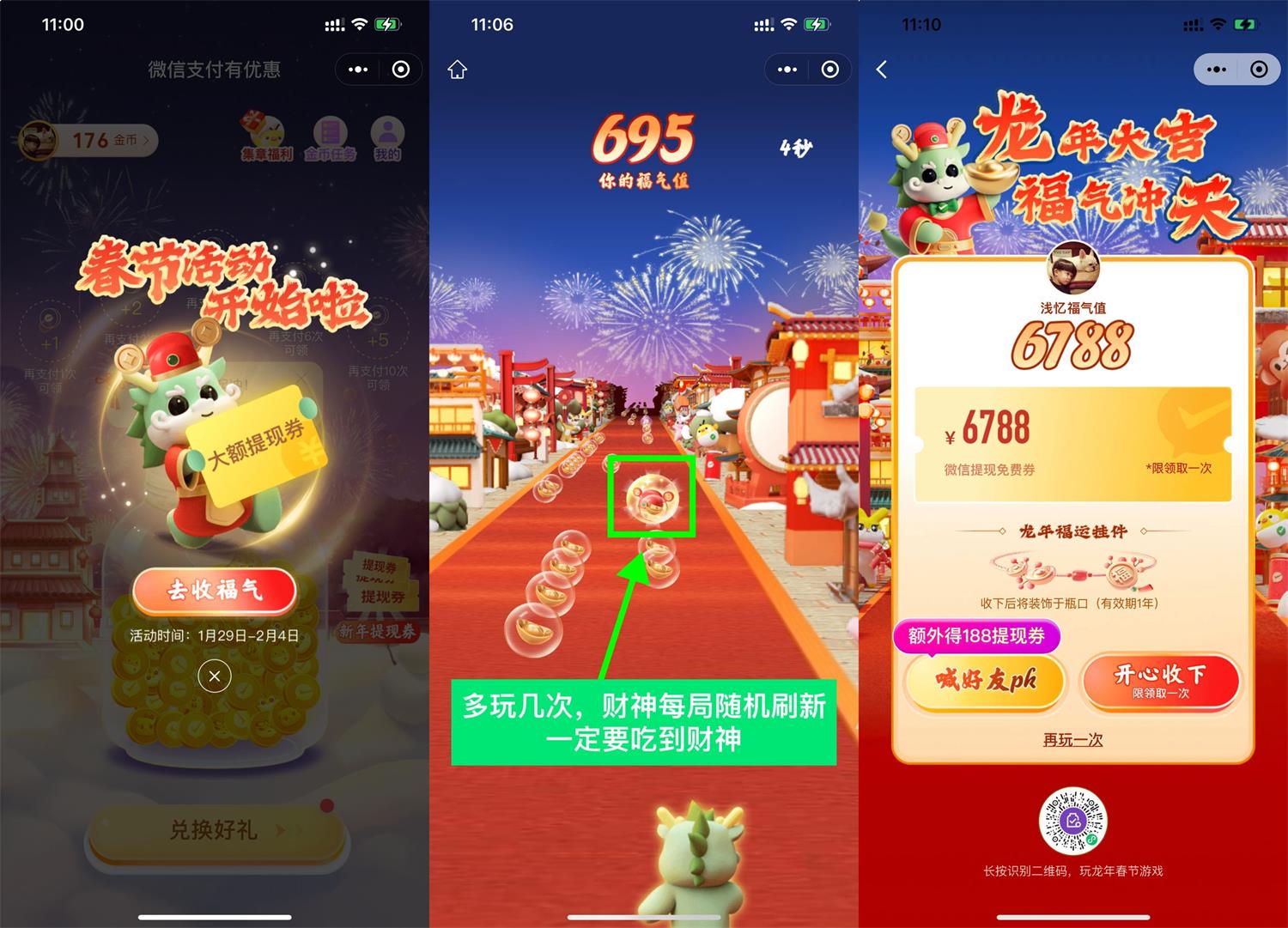 微信春节收福气领免费提现券-趣酷猫资源网