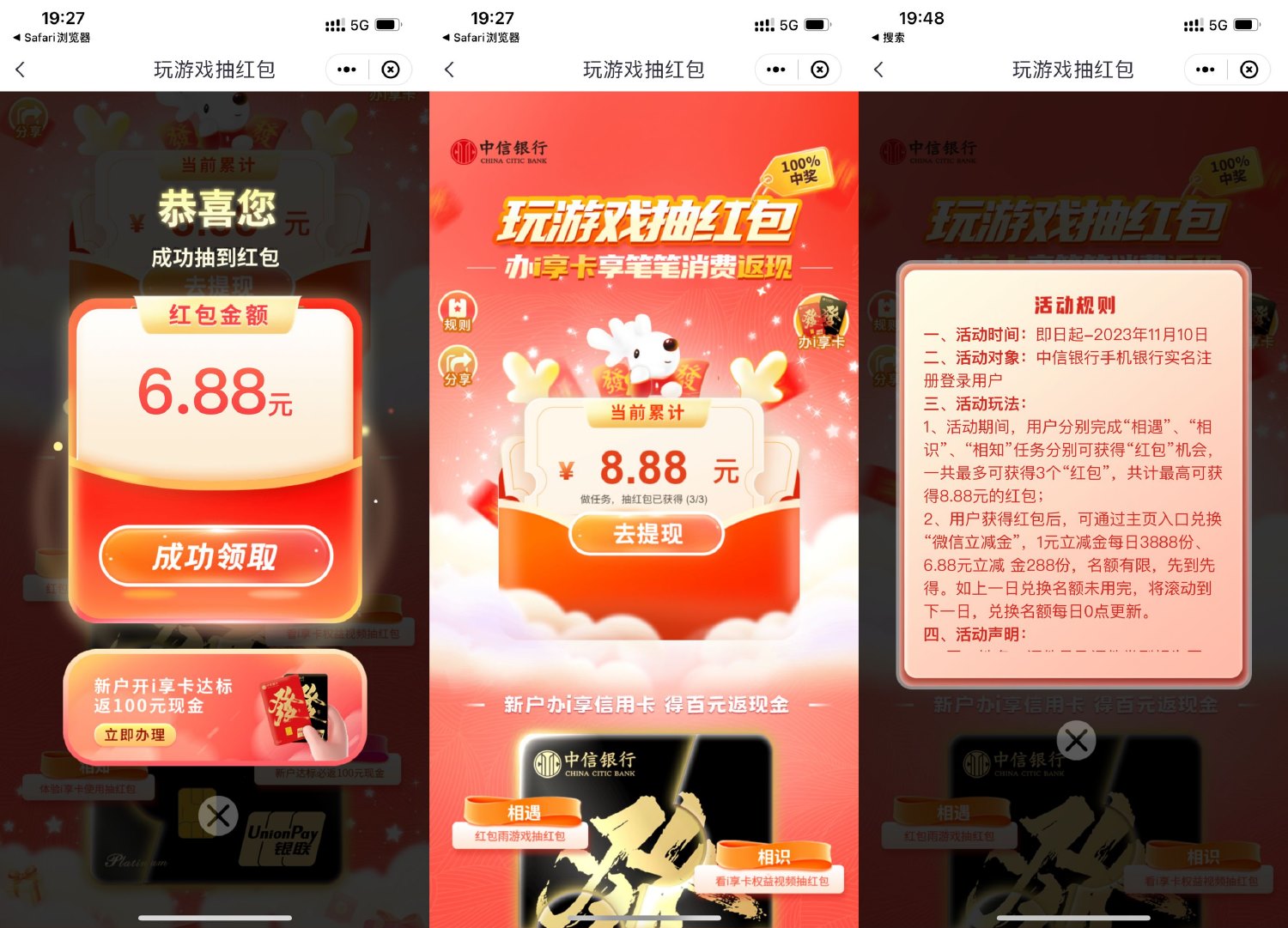 中信玩游戏必得3~8.88元红包-趣酷猫资源网