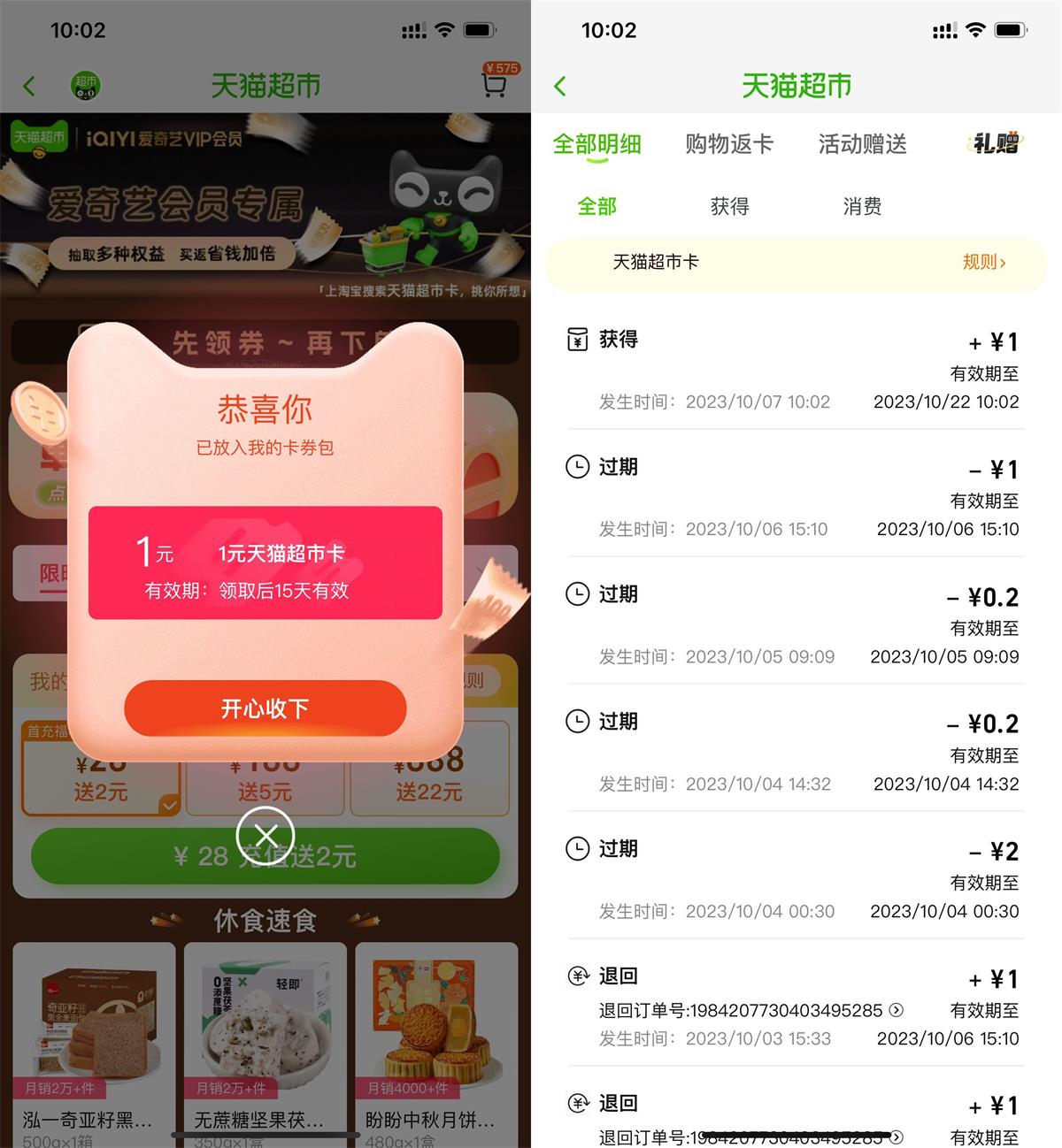 淘宝刷新页面抽1元天猫超市卡-趣酷猫资源网