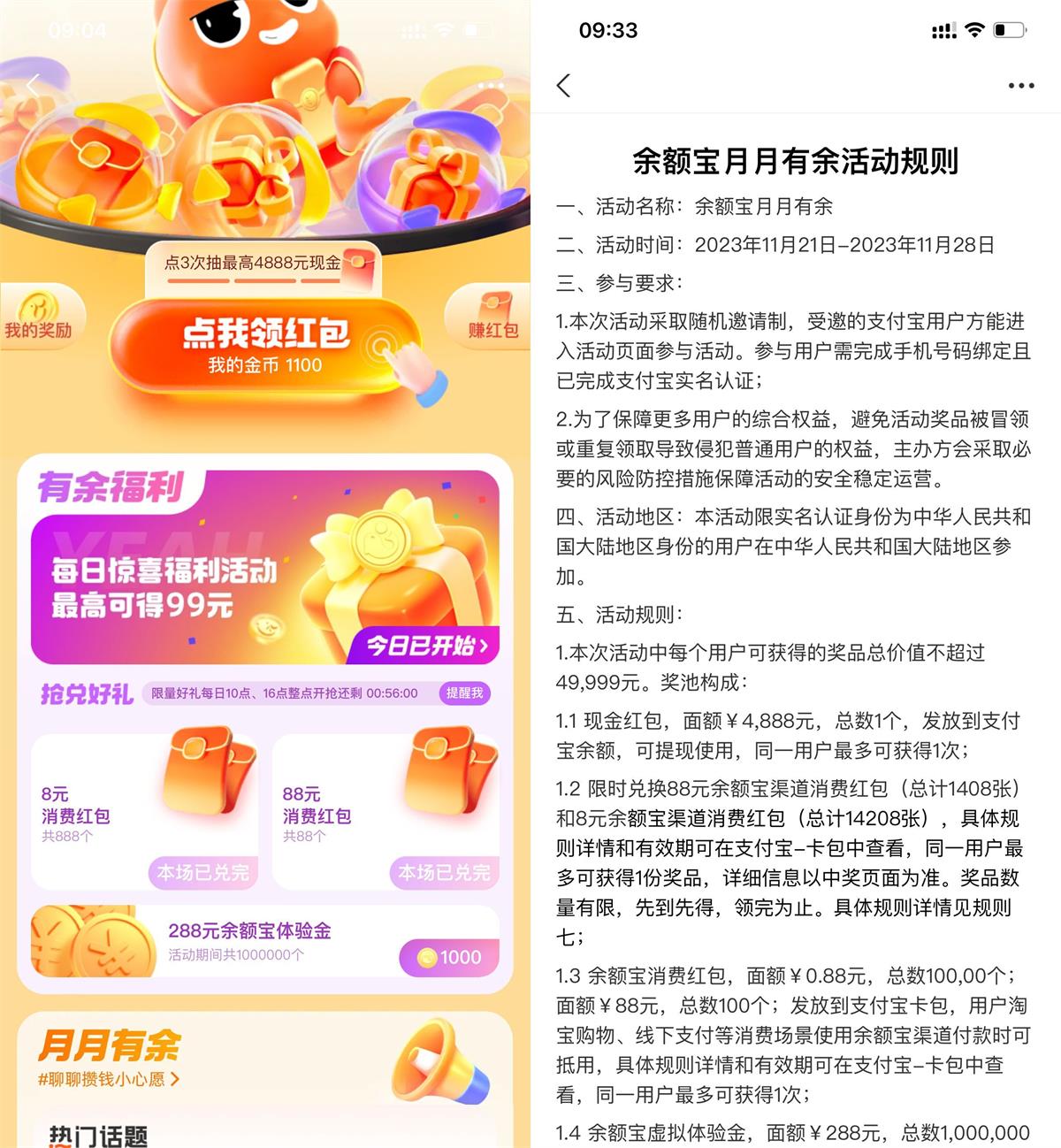 支付宝月月有余集金币兑红包-趣酷猫资源网