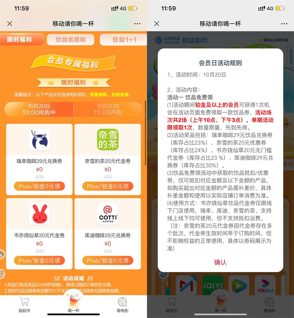 移动铂金权益会员0元抢奶茶券-趣酷猫资源网