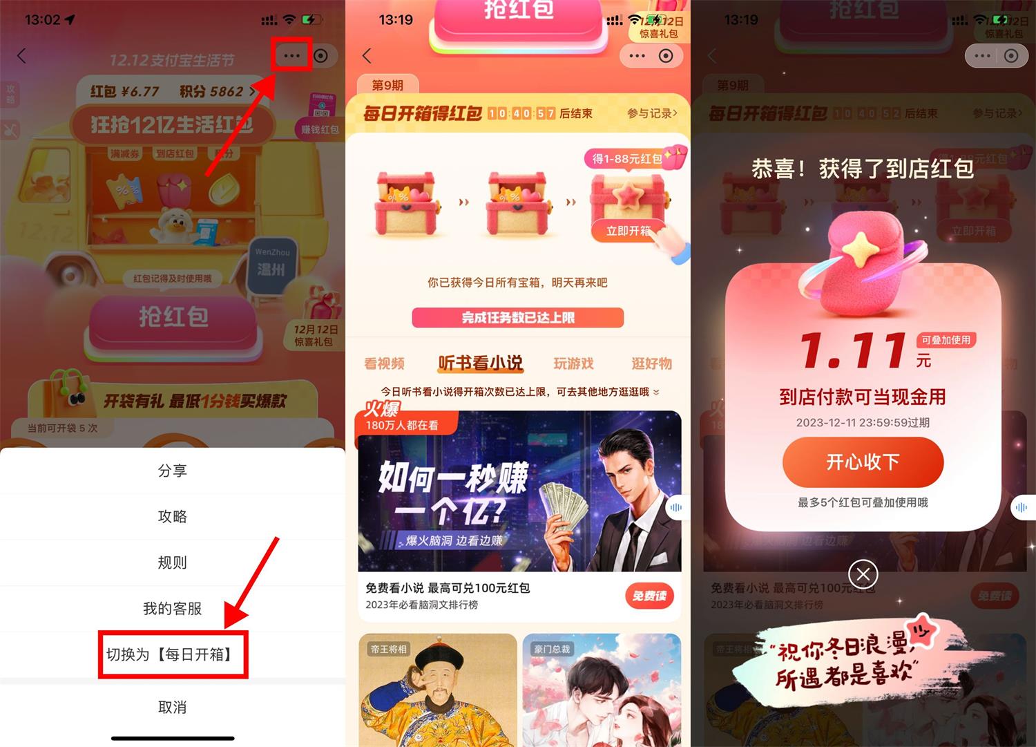 支付宝生活节每日开箱得红包-趣酷猫资源网