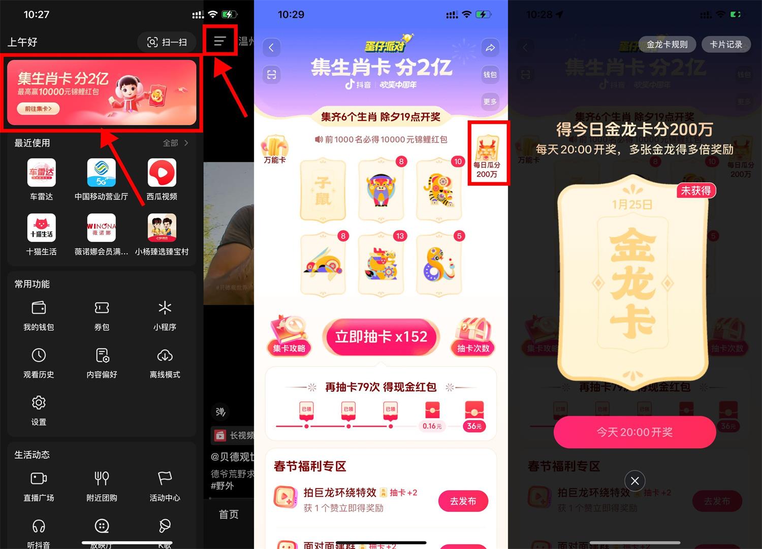 抖音2024集生肖卡瓜分2亿！-趣酷猫资源网