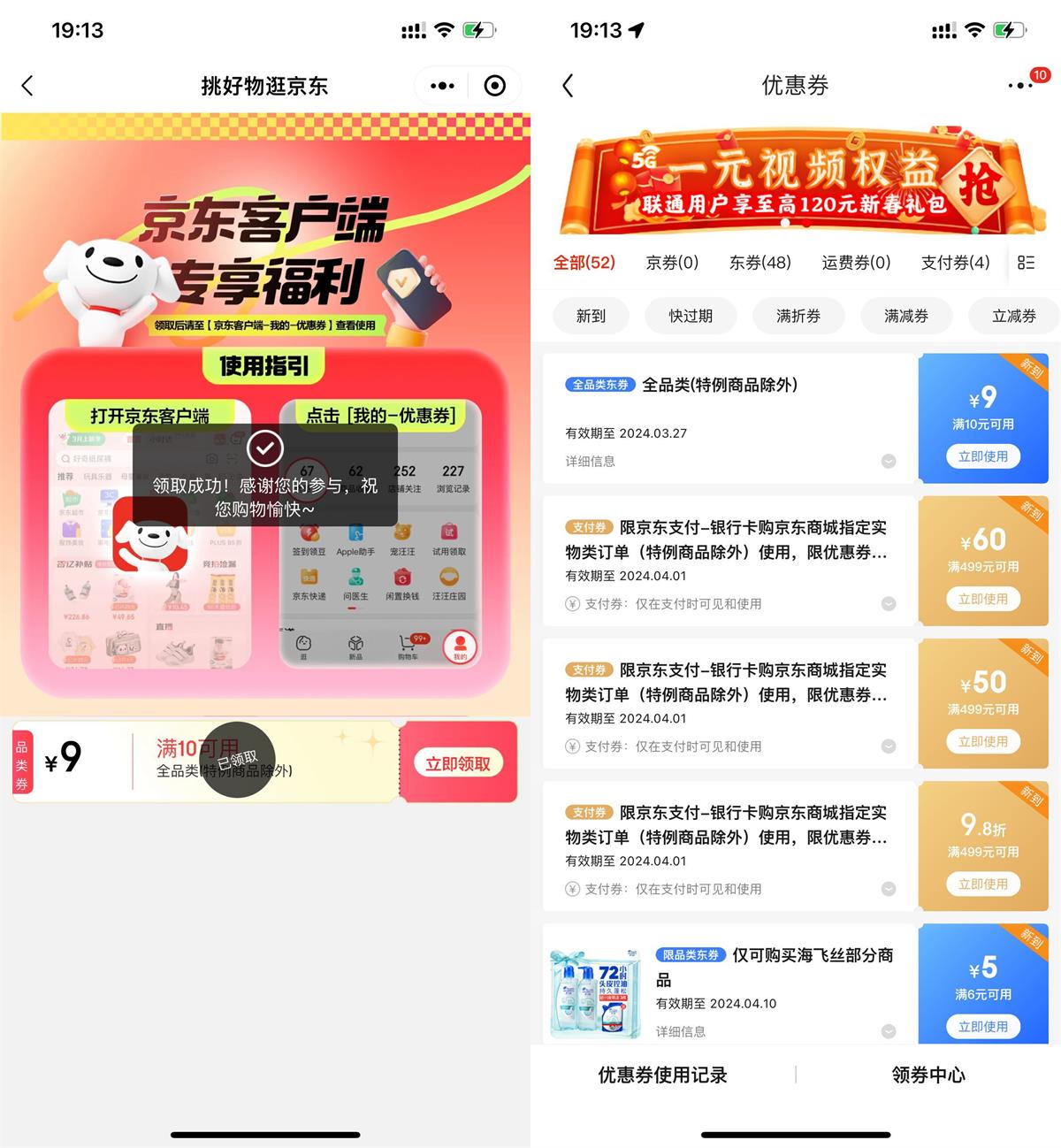 京东领10减9元全品类抵扣券-趣酷猫资源网