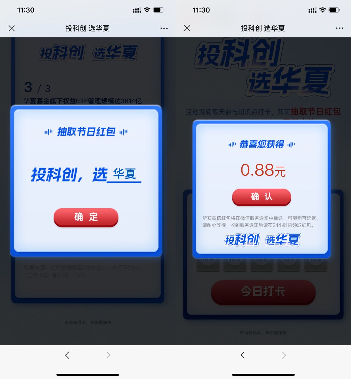华夏每日打卡抽随机微信红包-趣酷猫资源网