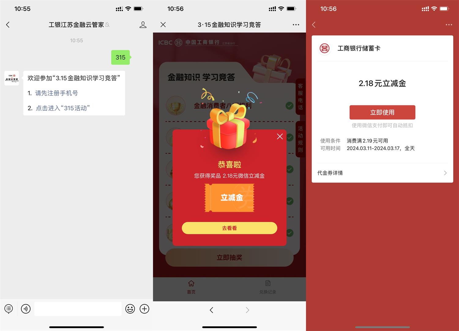 工行315抽1~20元微信立减金-趣酷猫资源网