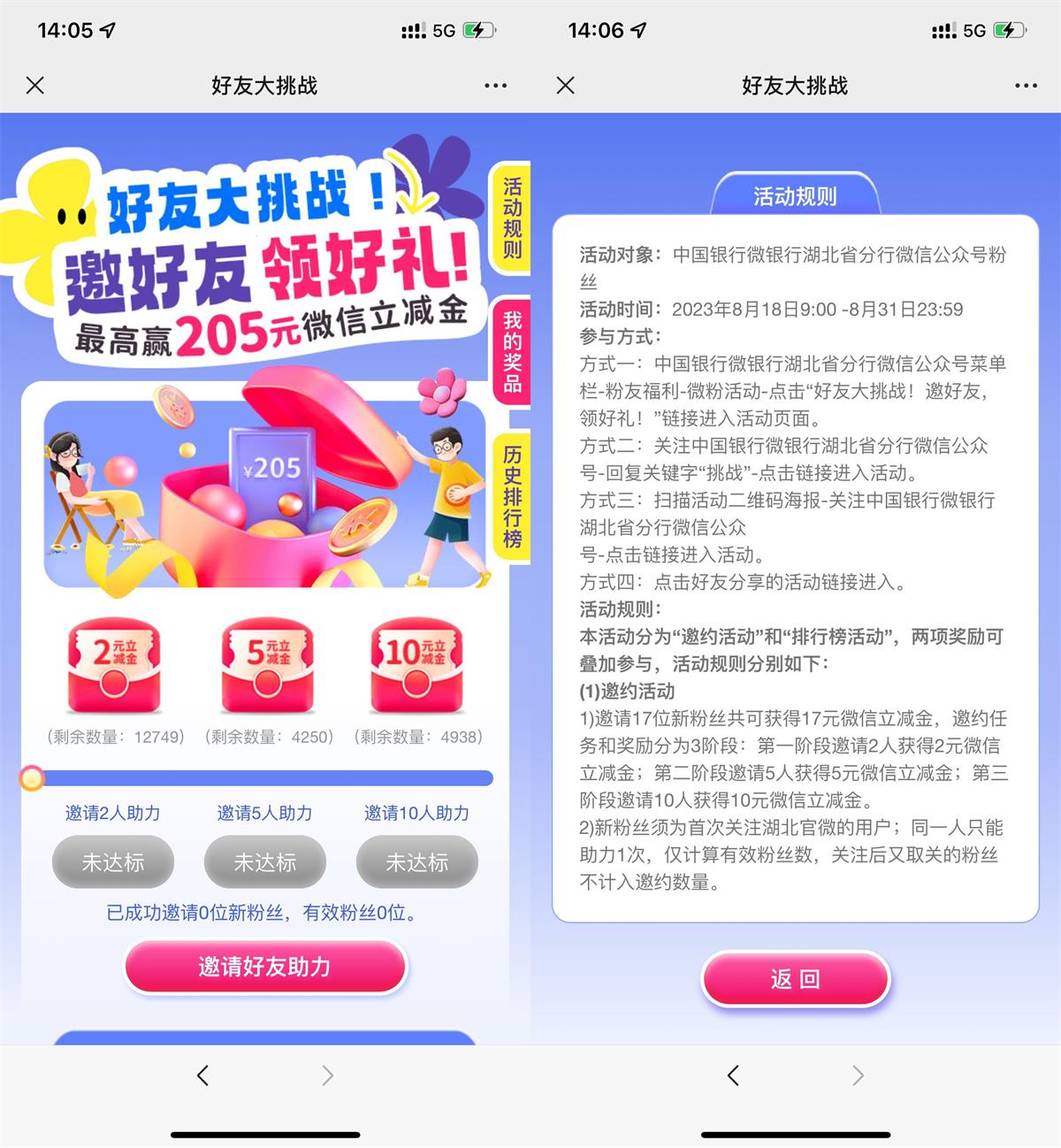 中行邀请好友领2~17元立减金-趣酷猫资源网