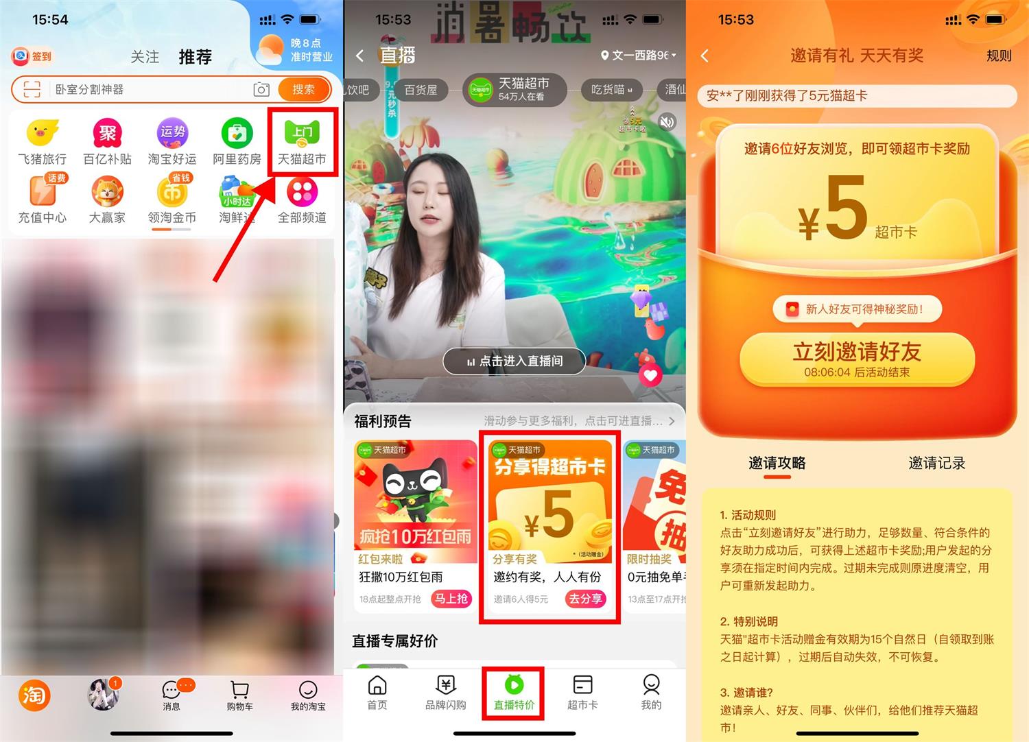 天猫超市分享助力领5元猫超卡-趣酷猫资源网