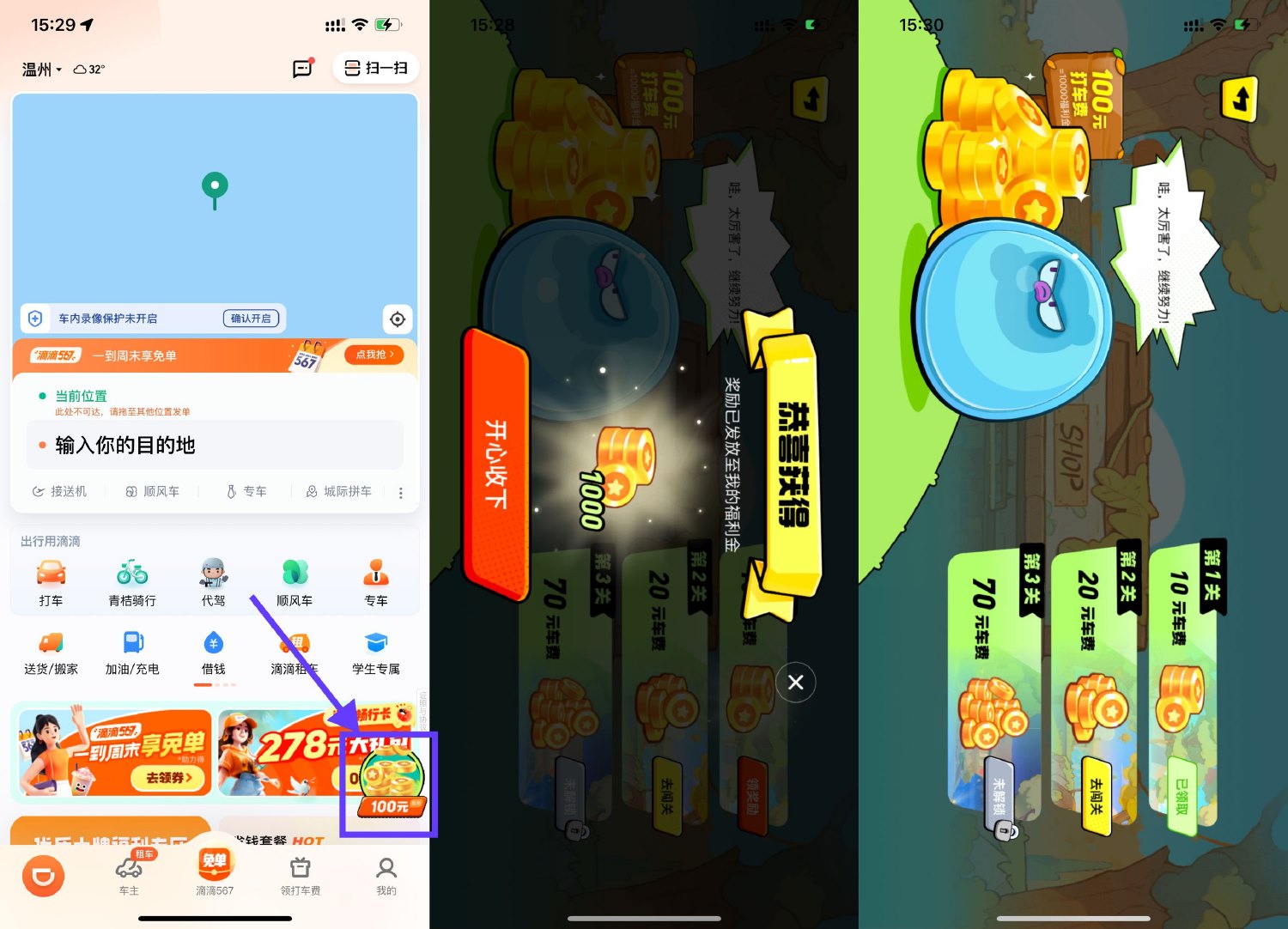 滴滴打车玩游戏领1万福利金-趣酷猫资源网