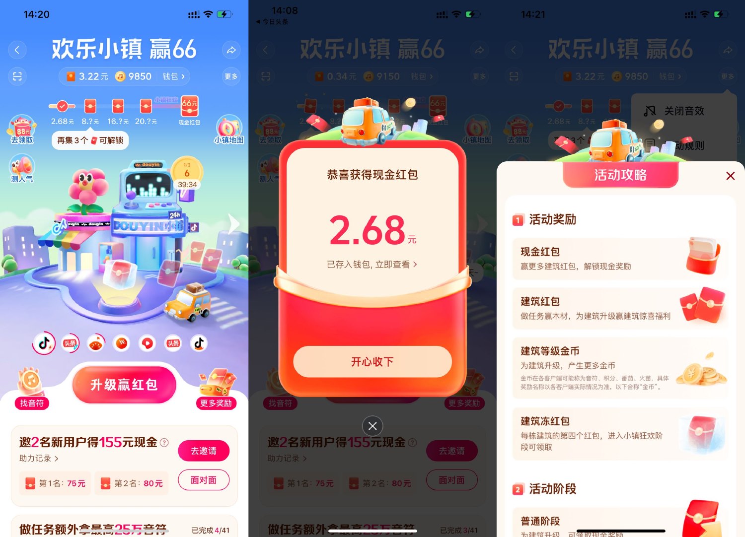 抖音欢乐小镇领26~66元红包-趣酷猫资源网