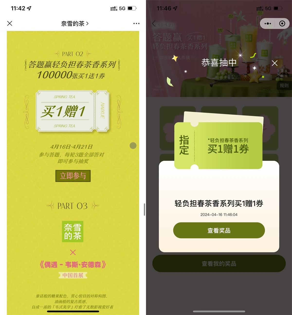 奈雪轻负担答题抽买一送一券-趣酷猫资源网