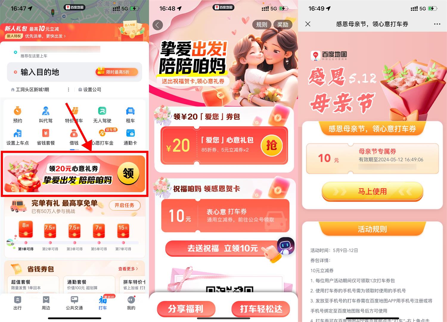 百度领取10亓和2张5亓打车券-趣酷猫资源网