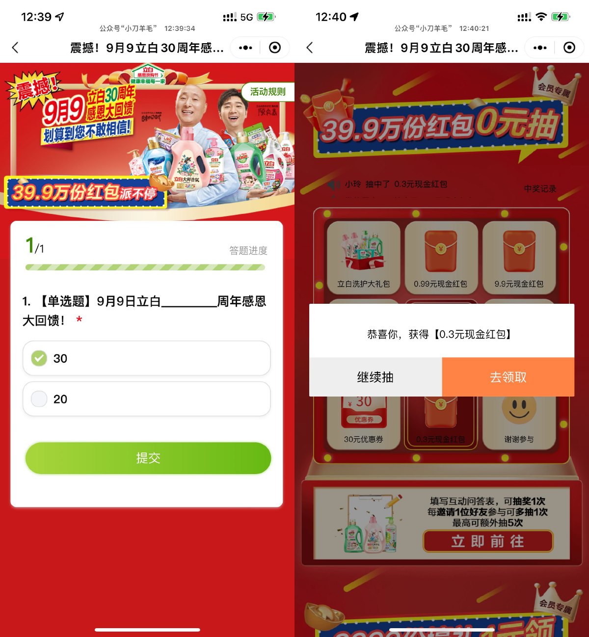 立白答卷必得0.3~9.9亓红包-趣酷猫资源网