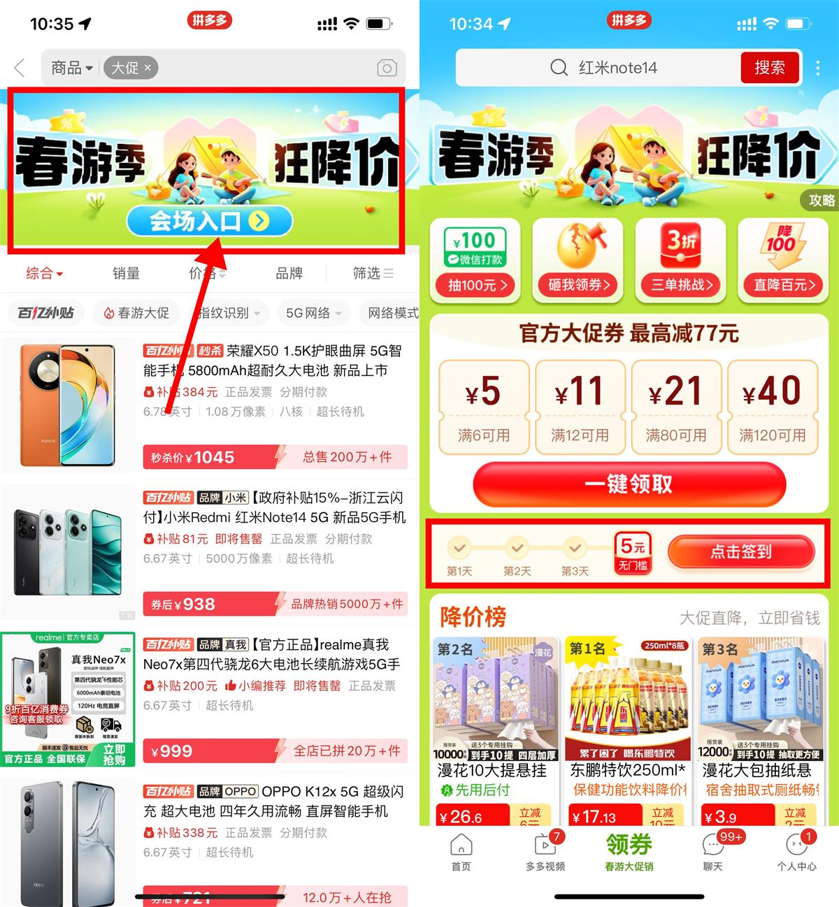 拼多多春游季连签3天领5亓券-趣酷猫资源网