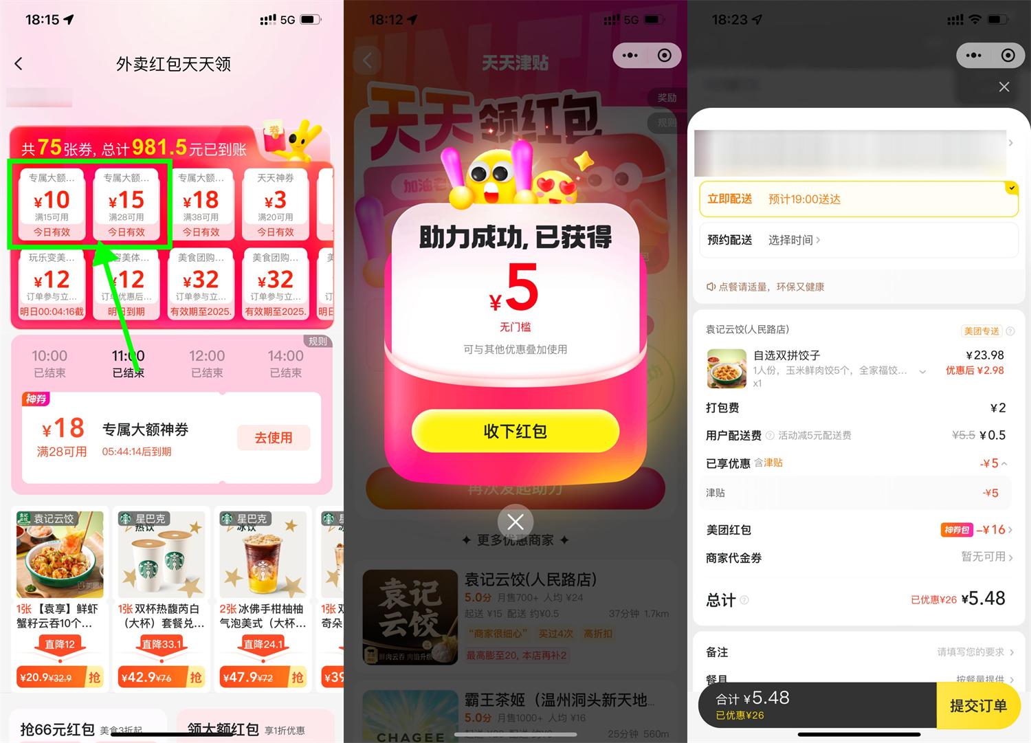 美团外卖强制叠津贴28-20亓-趣酷猫资源网