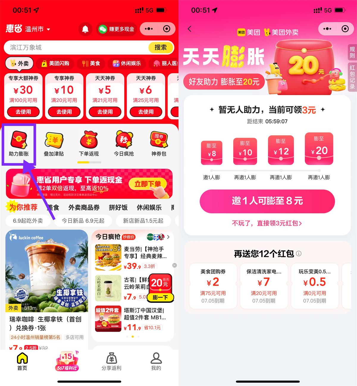 美团4人助力领30-20亓外卖券-趣酷猫资源网