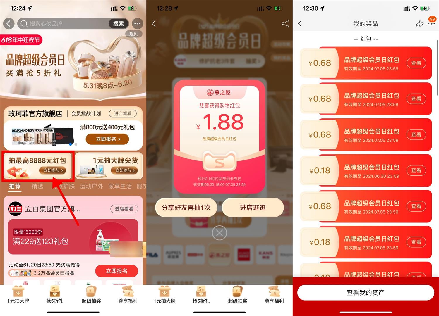淘宝品牌超级会员日抽多个红包-趣酷猫资源网