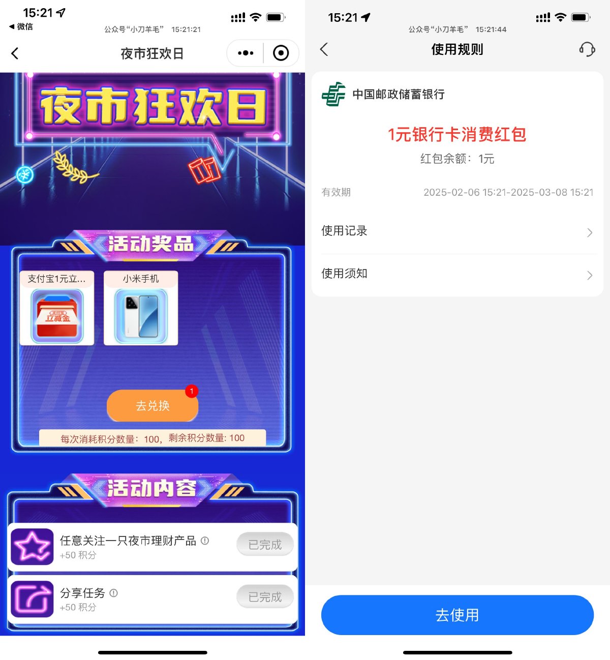 邮储夜市狂欢日兑换1亓红包-趣酷猫资源网