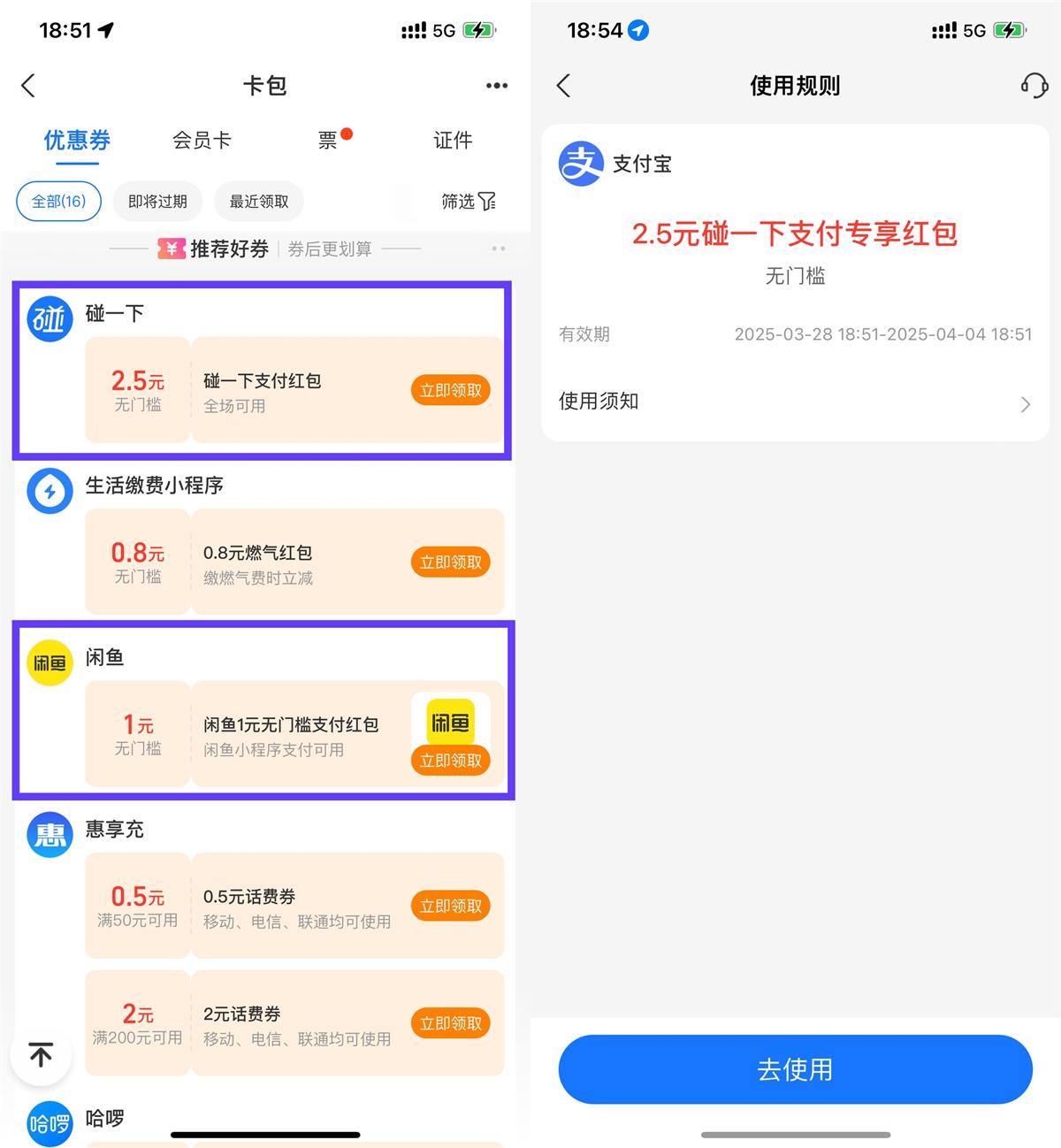 支付宝领1亓咸鱼无门槛红包-趣酷猫资源网