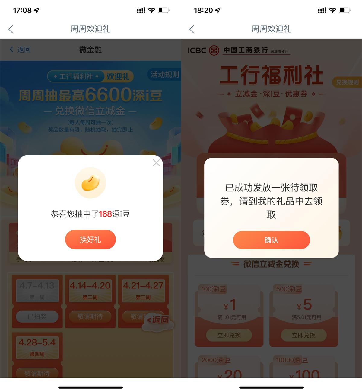 工行周周欢迎礼兑微信立减金-趣酷猫资源网