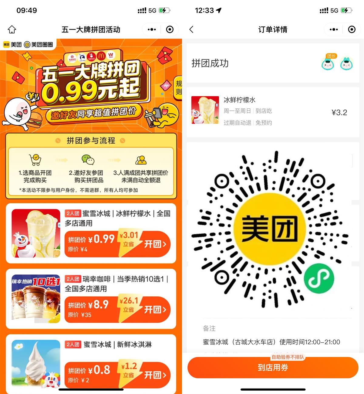 美团0.99起拼团各种大牌美食-趣酷猫资源网