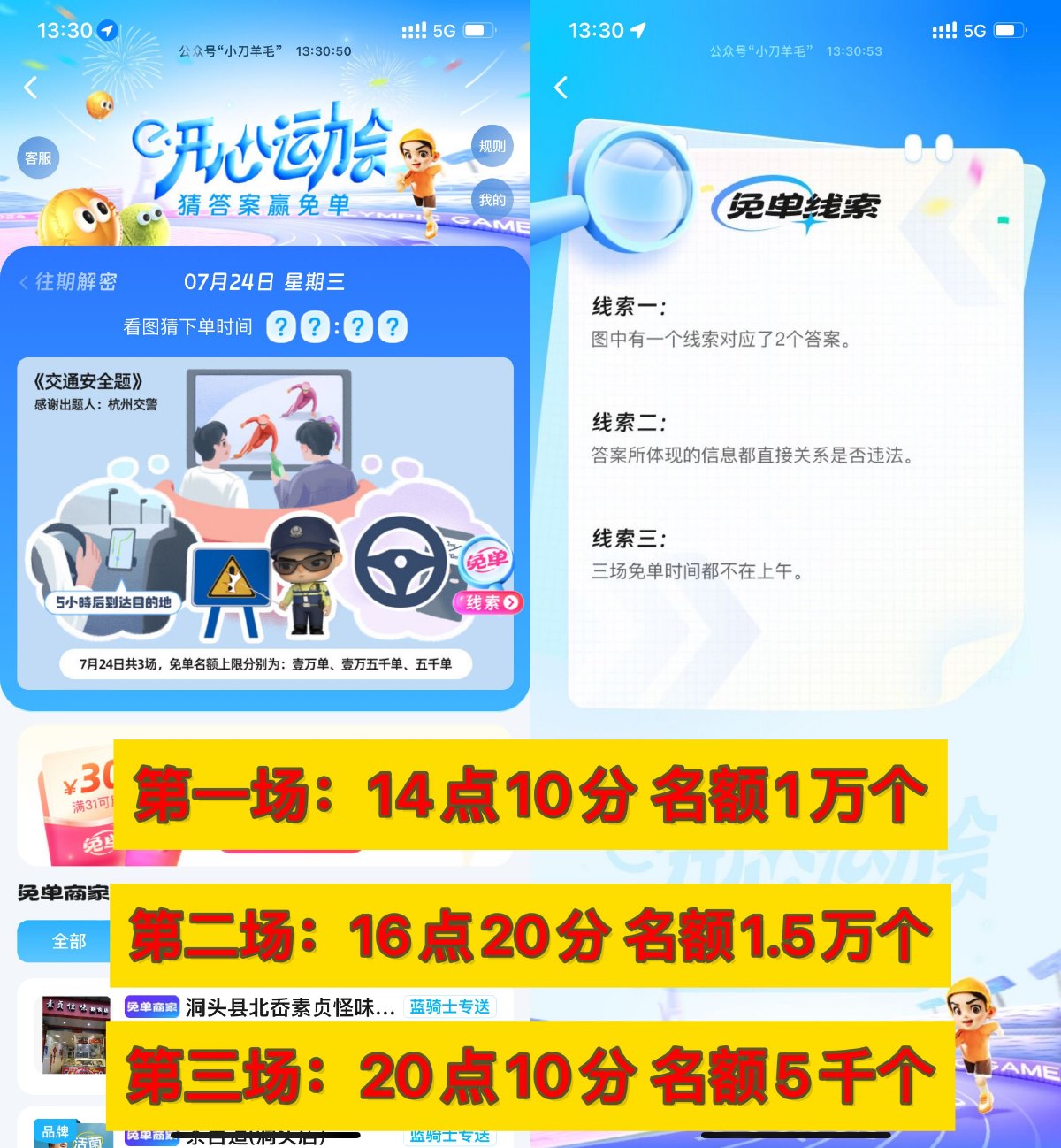 饿了么猜时间下单得惊喜免单-趣酷猫资源网