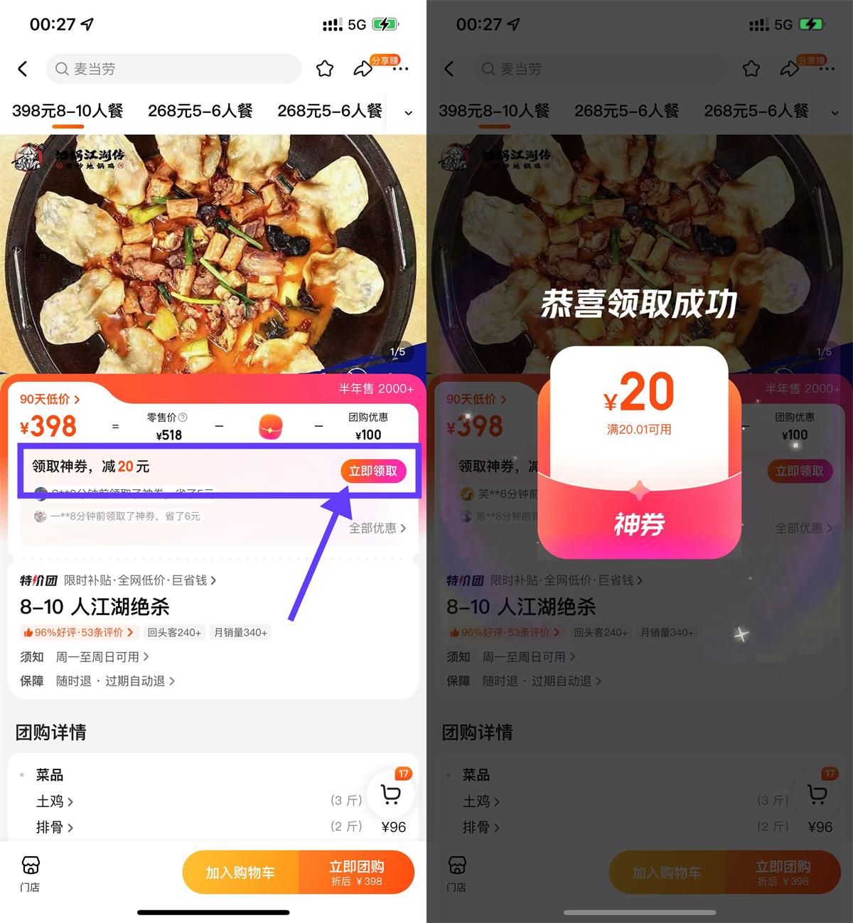 美团直接领20亓团购无门槛券-趣酷猫资源网